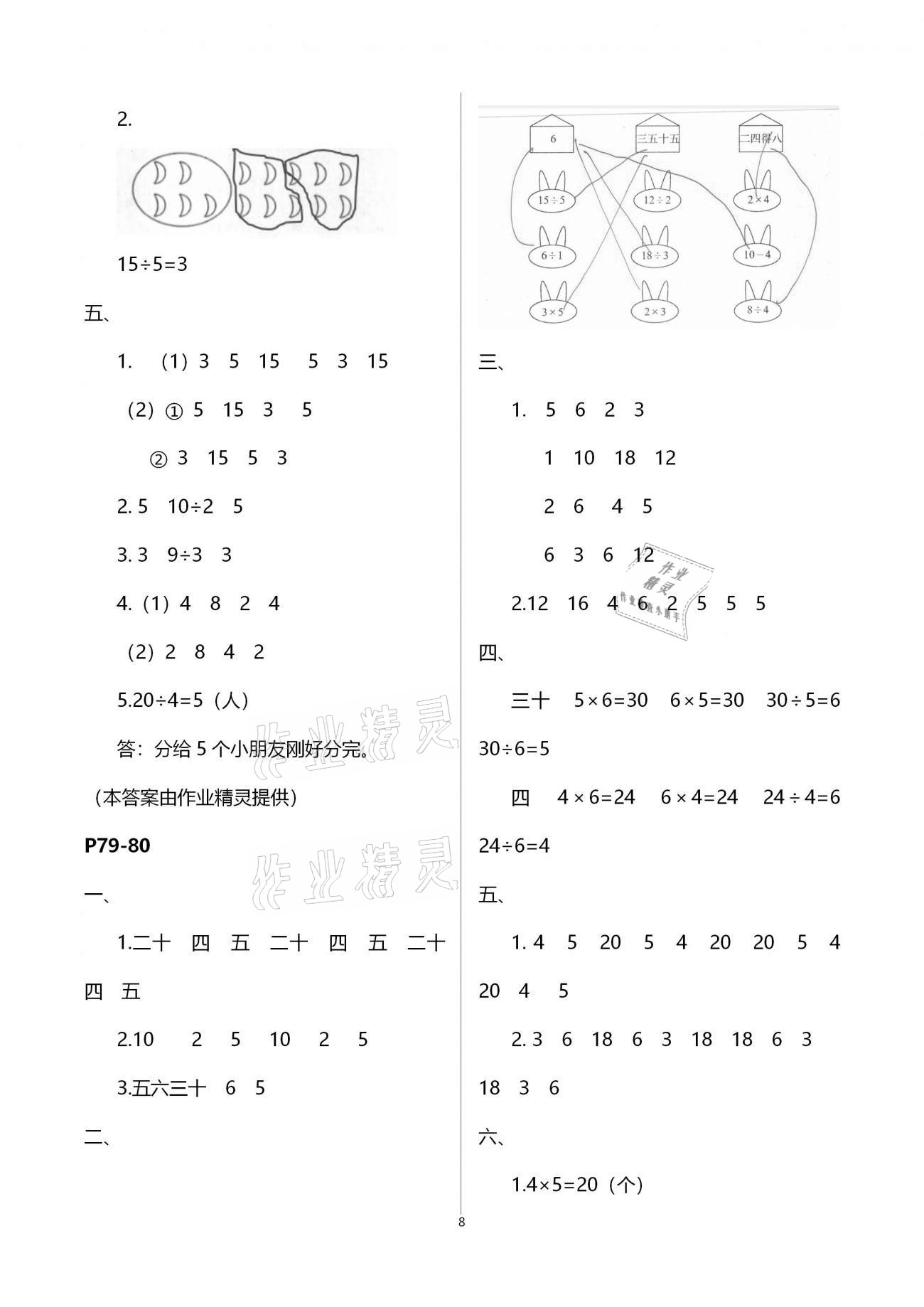 2021年新课程新课标新学案寒假生活二年级&nbsp;第8页