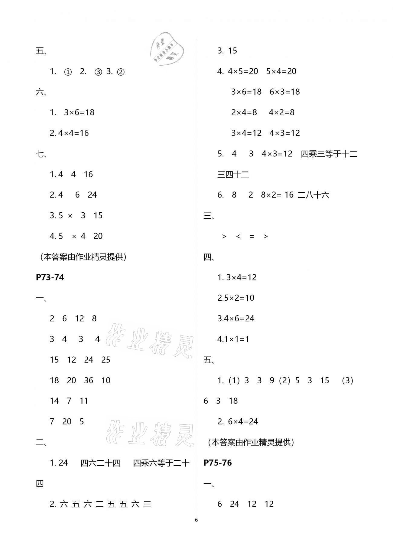 2021年新课程新课标新学案寒假生活二年级&nbsp;第6页