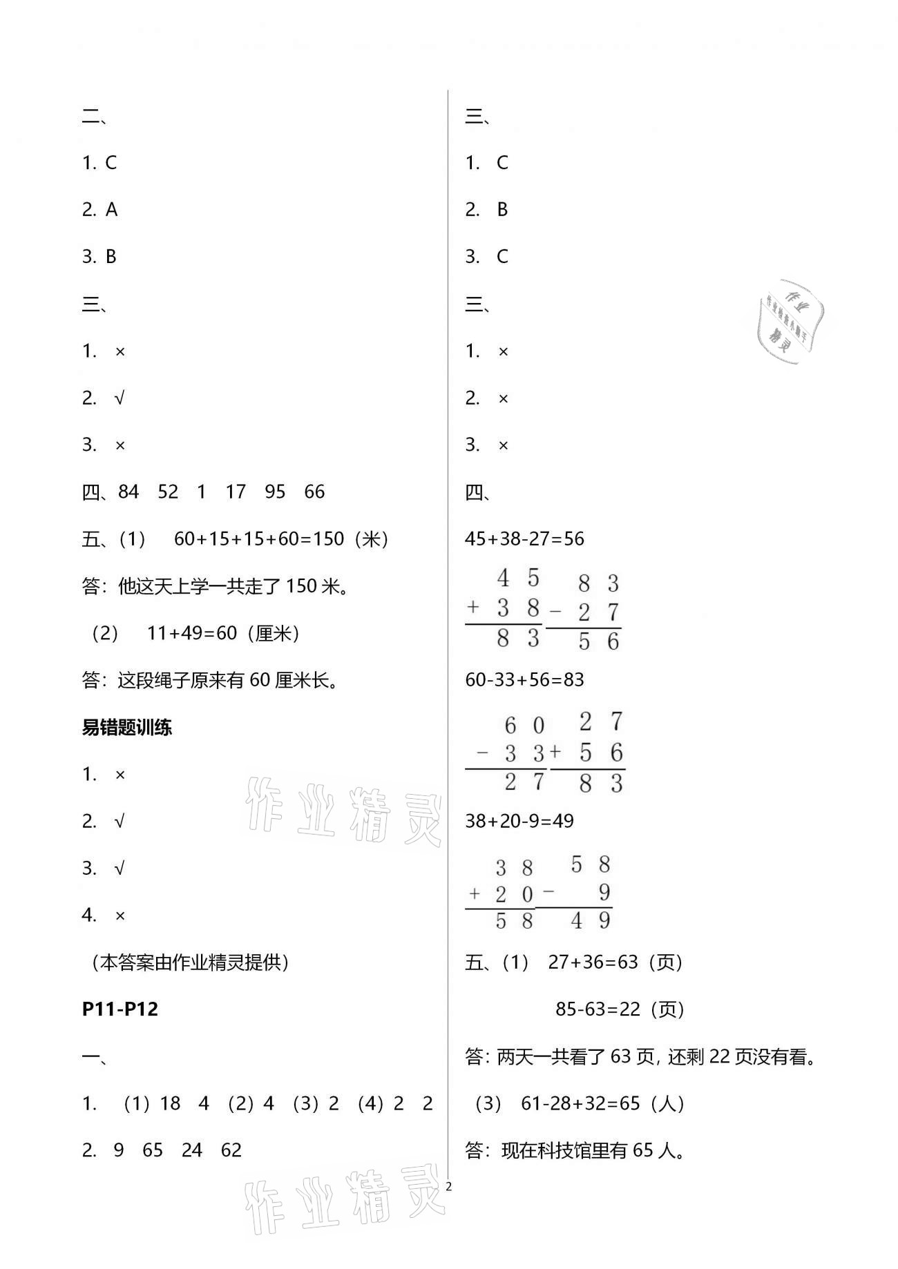 2021年小学生寒假专项作业二年级 第2页