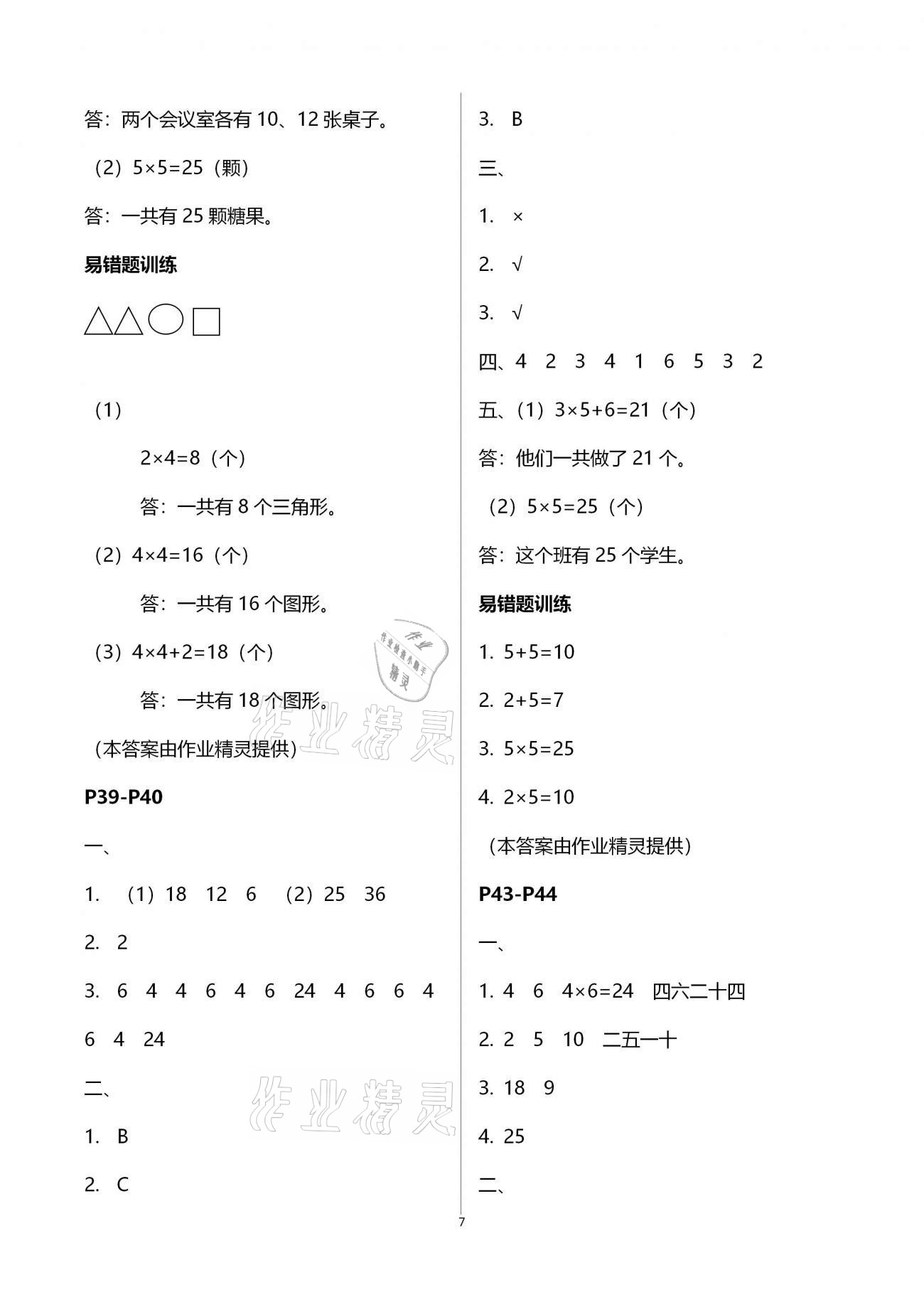 2021年小学生寒假专项作业二年级 第7页