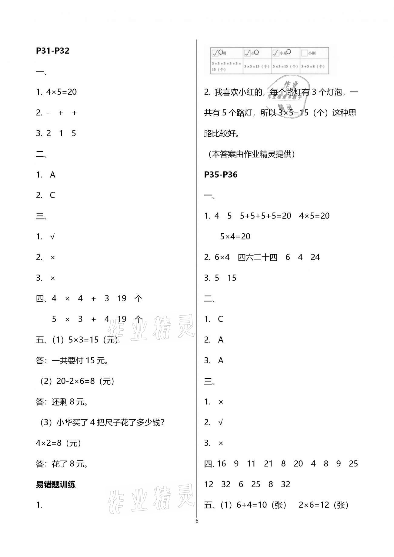 2021年小学生寒假专项作业二年级 第6页