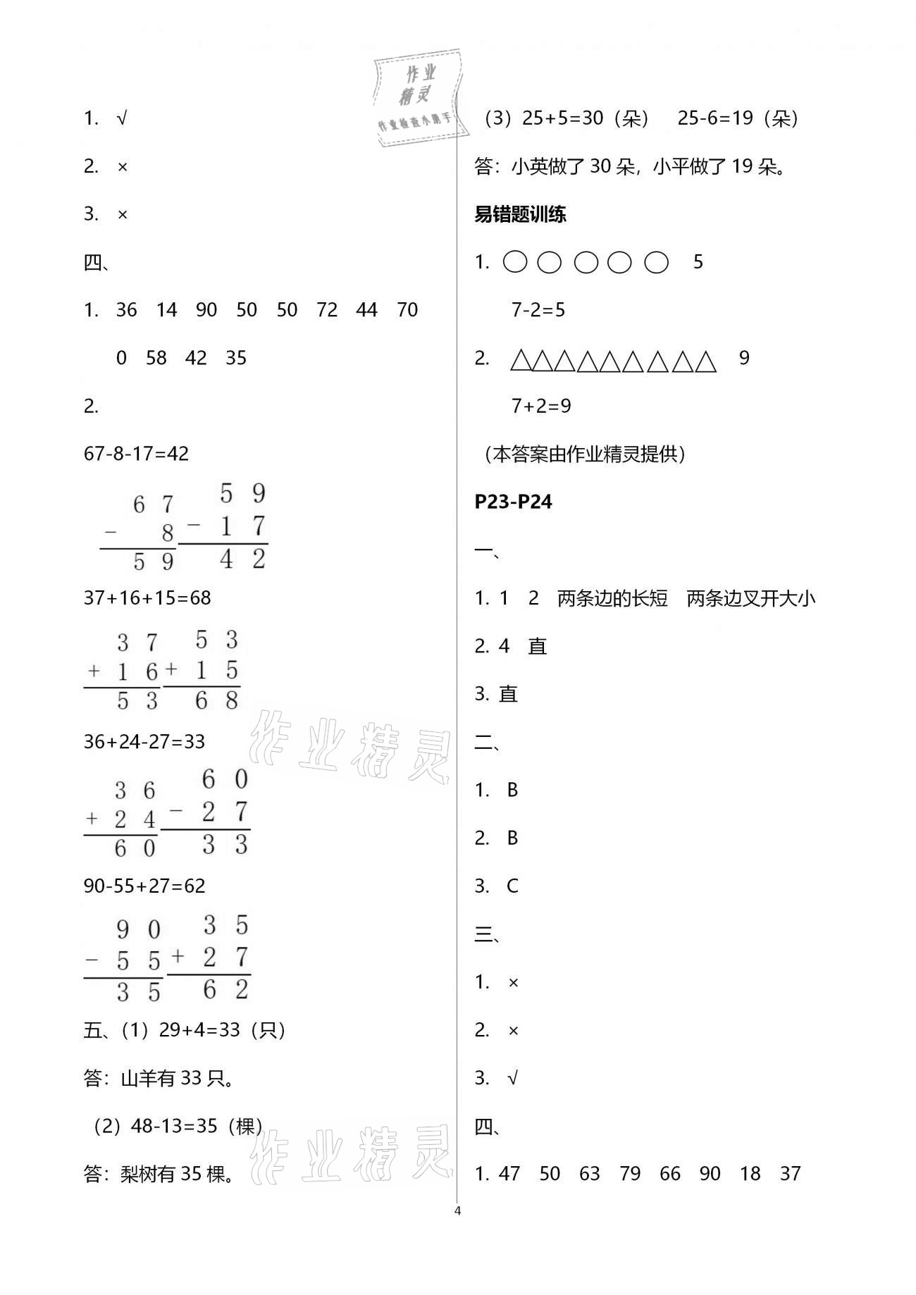 2021年小学生寒假专项作业二年级 第4页