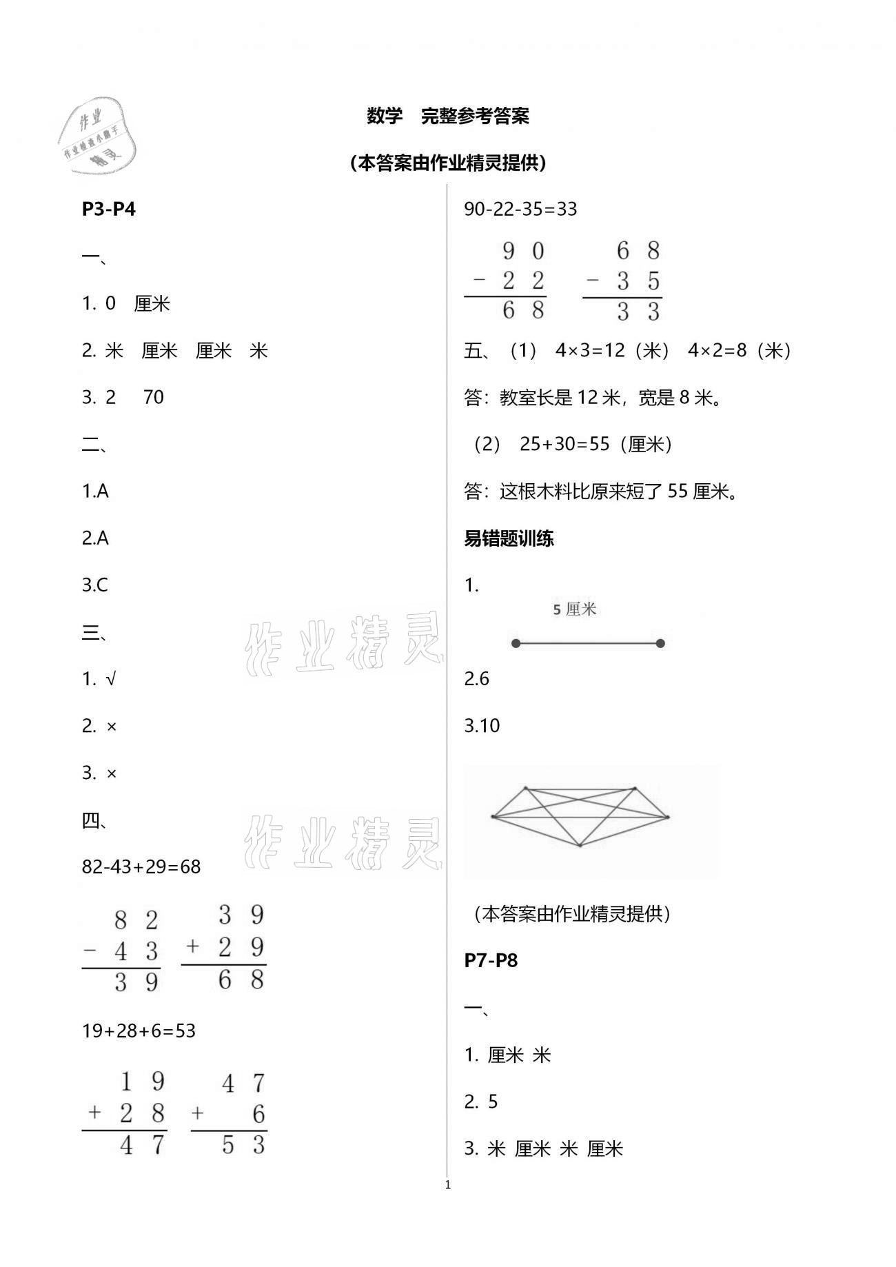 2021年小学生寒假专项作业二年级 第1页