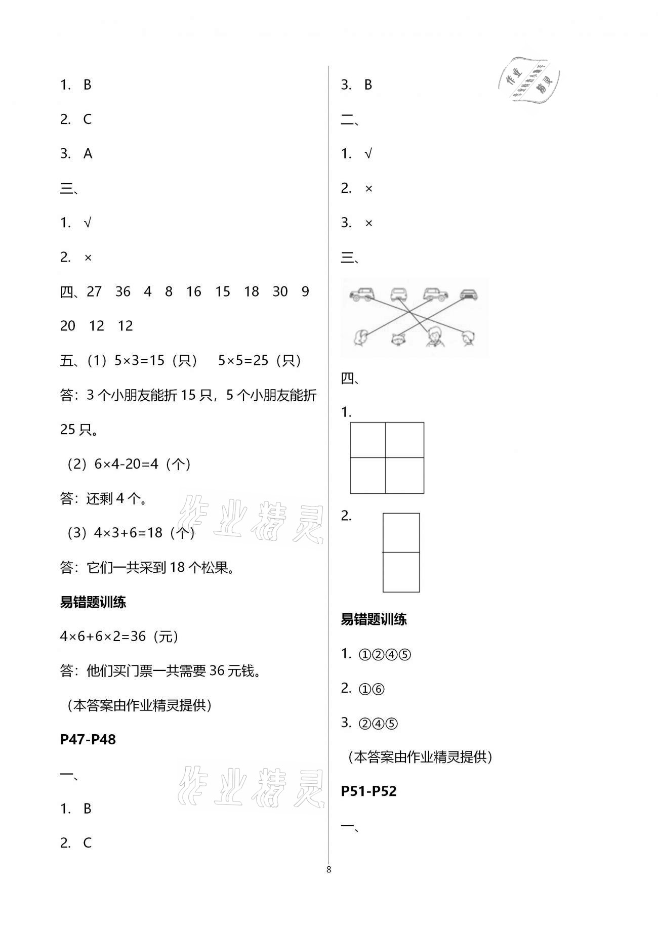 2021年小学生寒假专项作业二年级 第8页