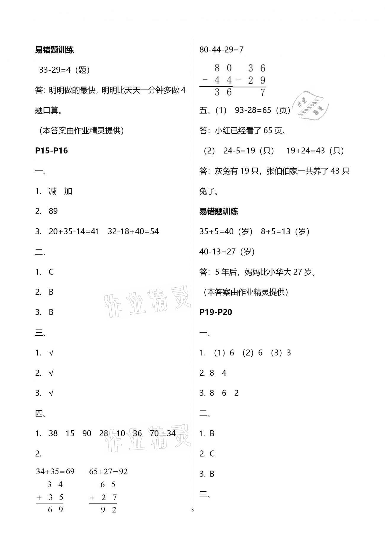 2021年小学生寒假专项作业二年级 第3页