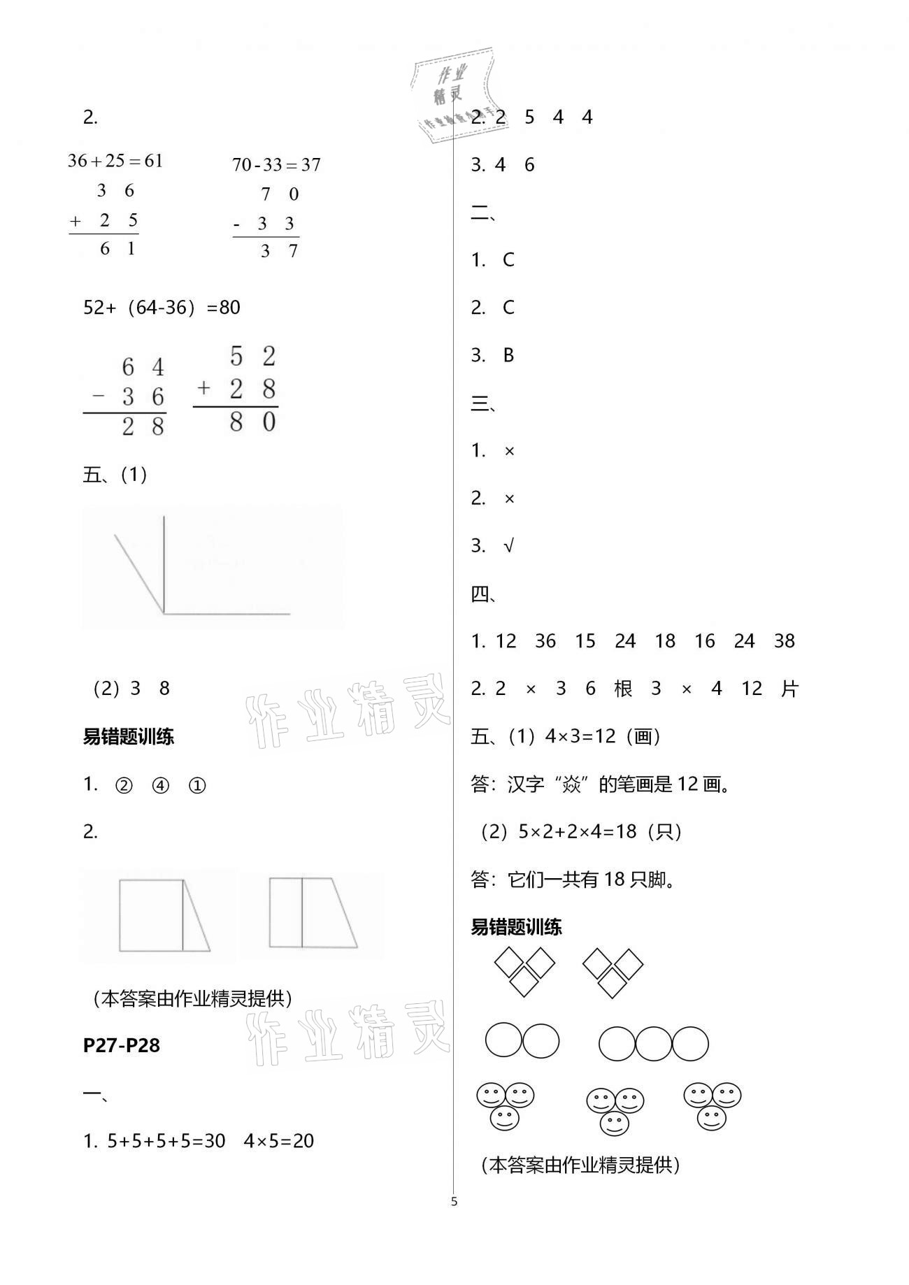 2021年小学生寒假专项作业二年级 第5页