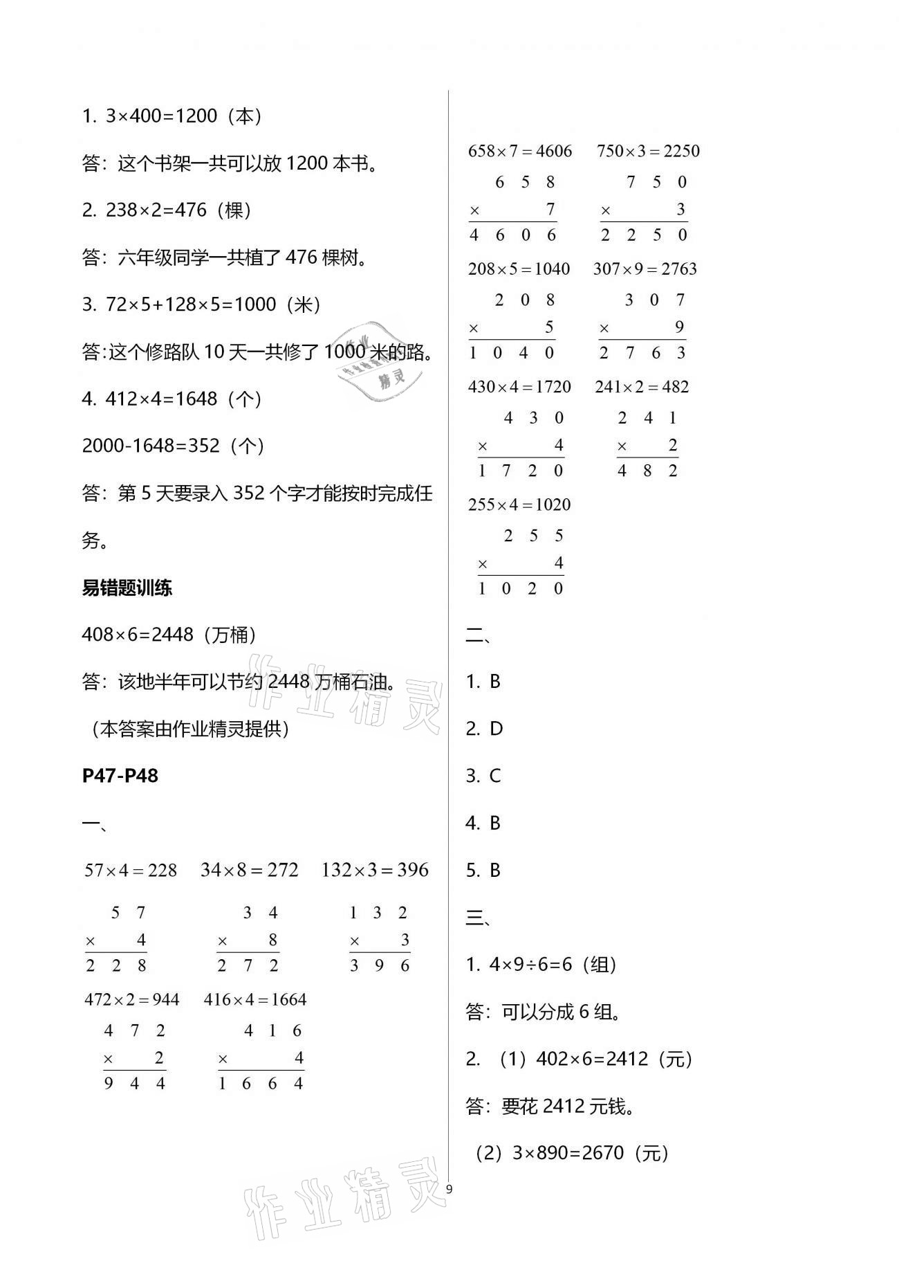 2021年小学生寒假专项作业三年级 第9页