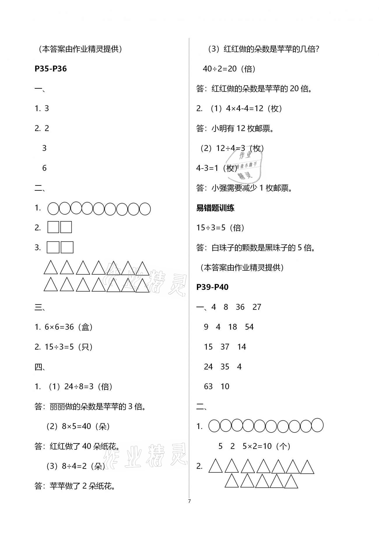 2021年小学生寒假专项作业三年级 第7页