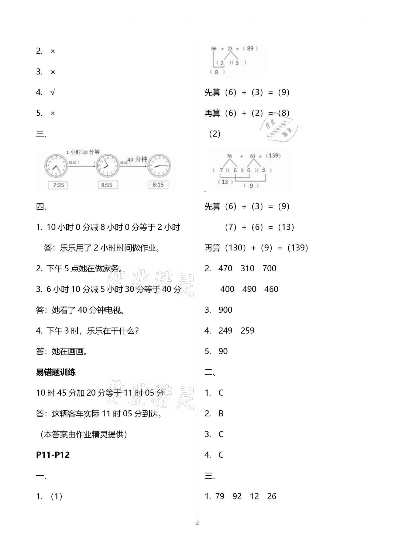 2021年小学生寒假专项作业三年级 第2页