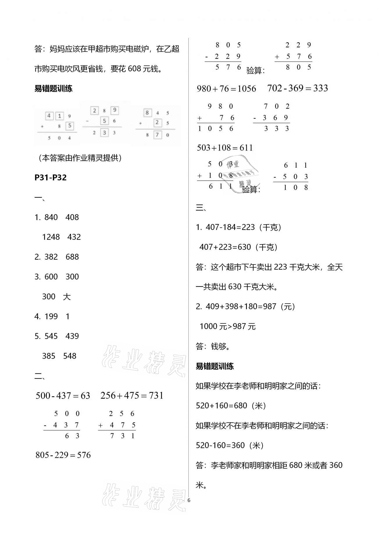 2021年小学生寒假专项作业三年级 第6页