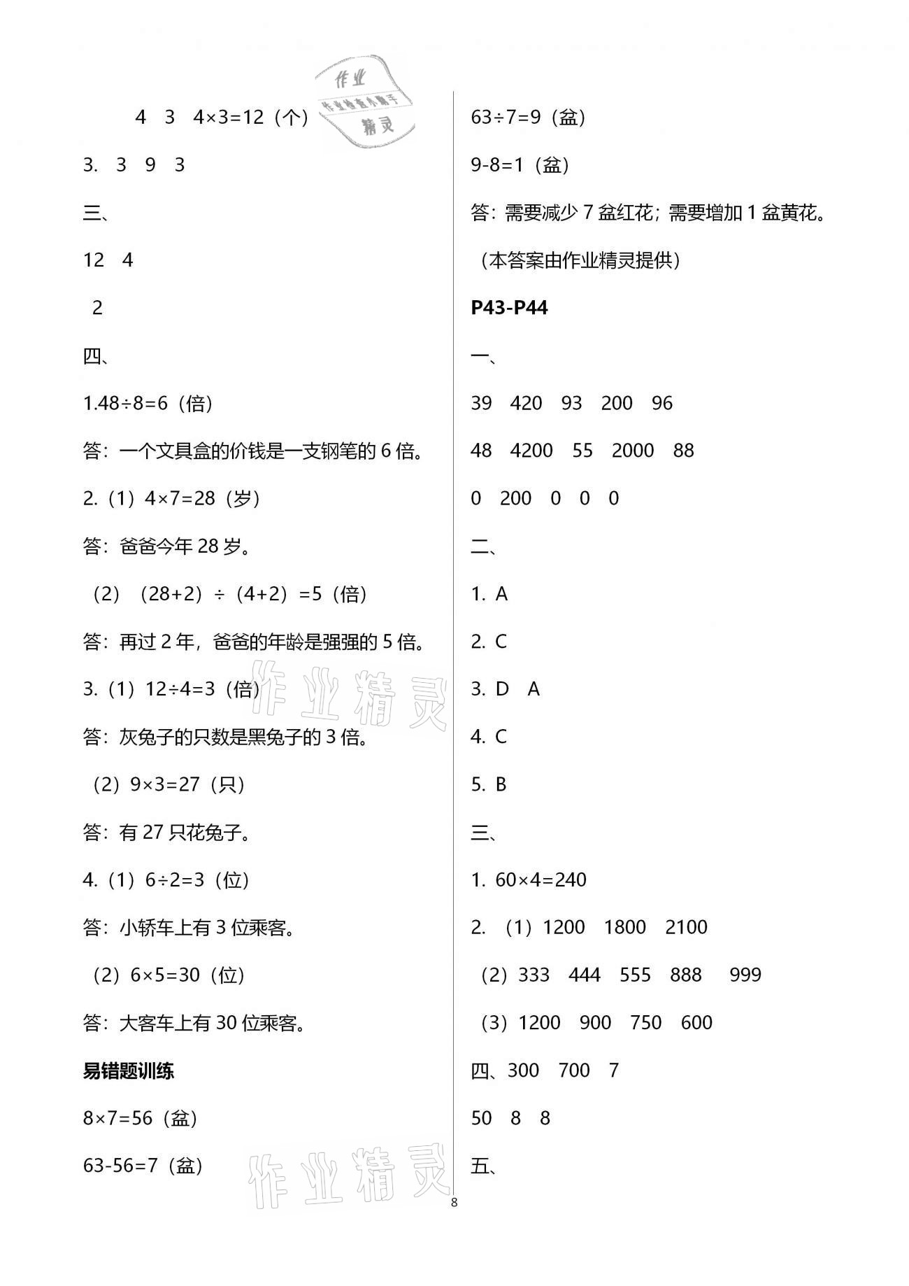 2021年小学生寒假专项作业三年级 第8页