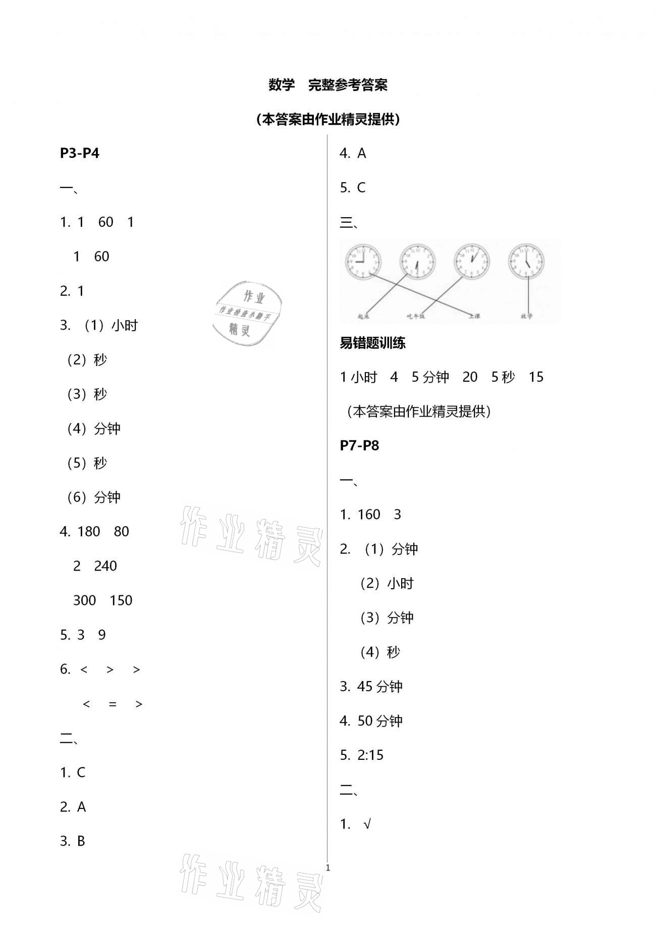 2021年小学生寒假专项作业三年级 第1页