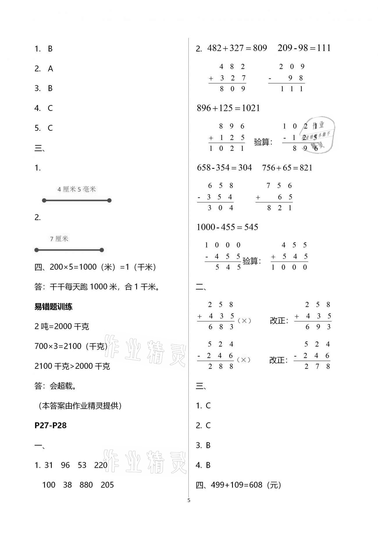 2021年小学生寒假专项作业三年级 第5页