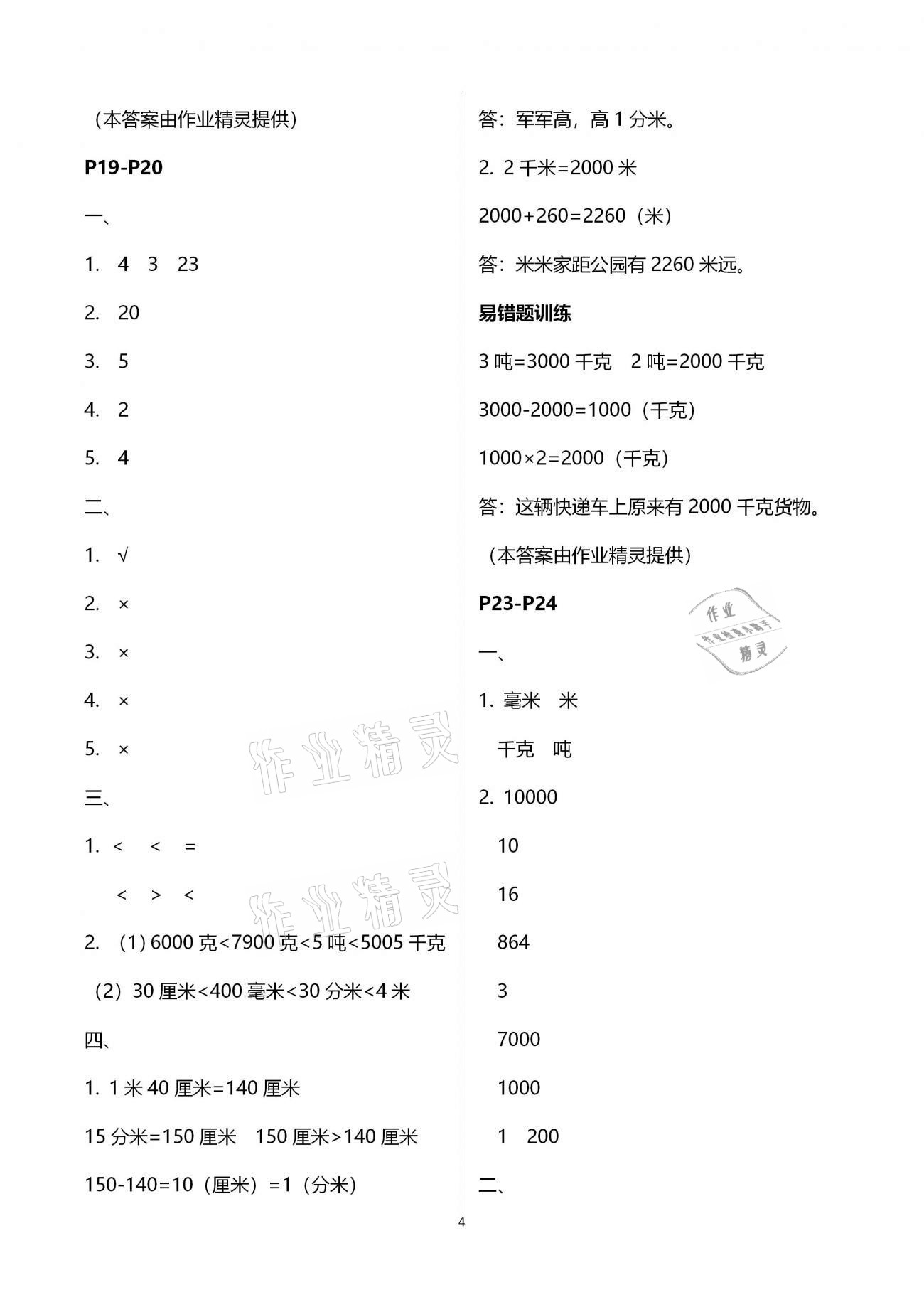 2021年小学生寒假专项作业三年级 第4页