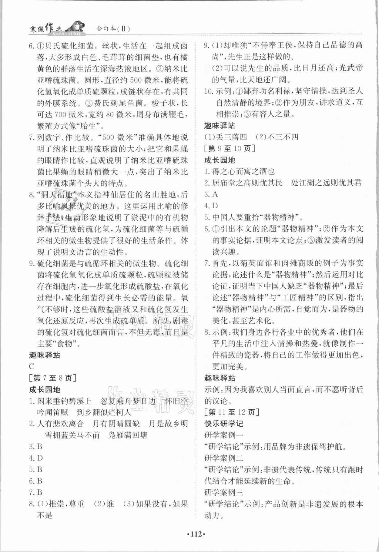 2021年寒假作业九年级综合江西高校出版社 第2页