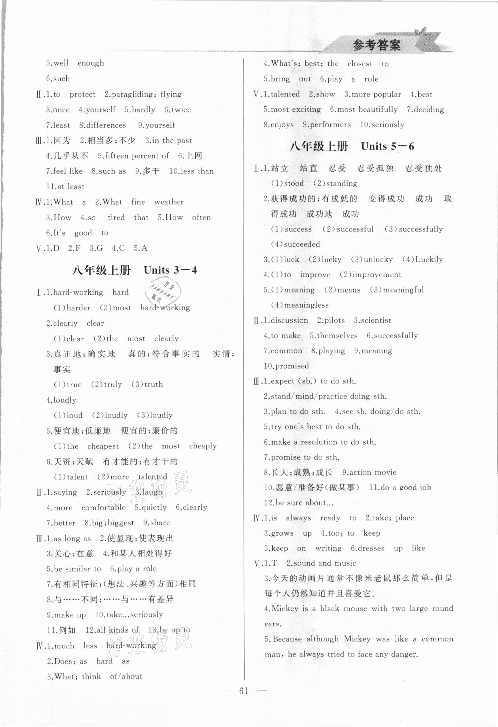 2021年寒假小復習九年級英語人教版山東人民出版社 第3頁