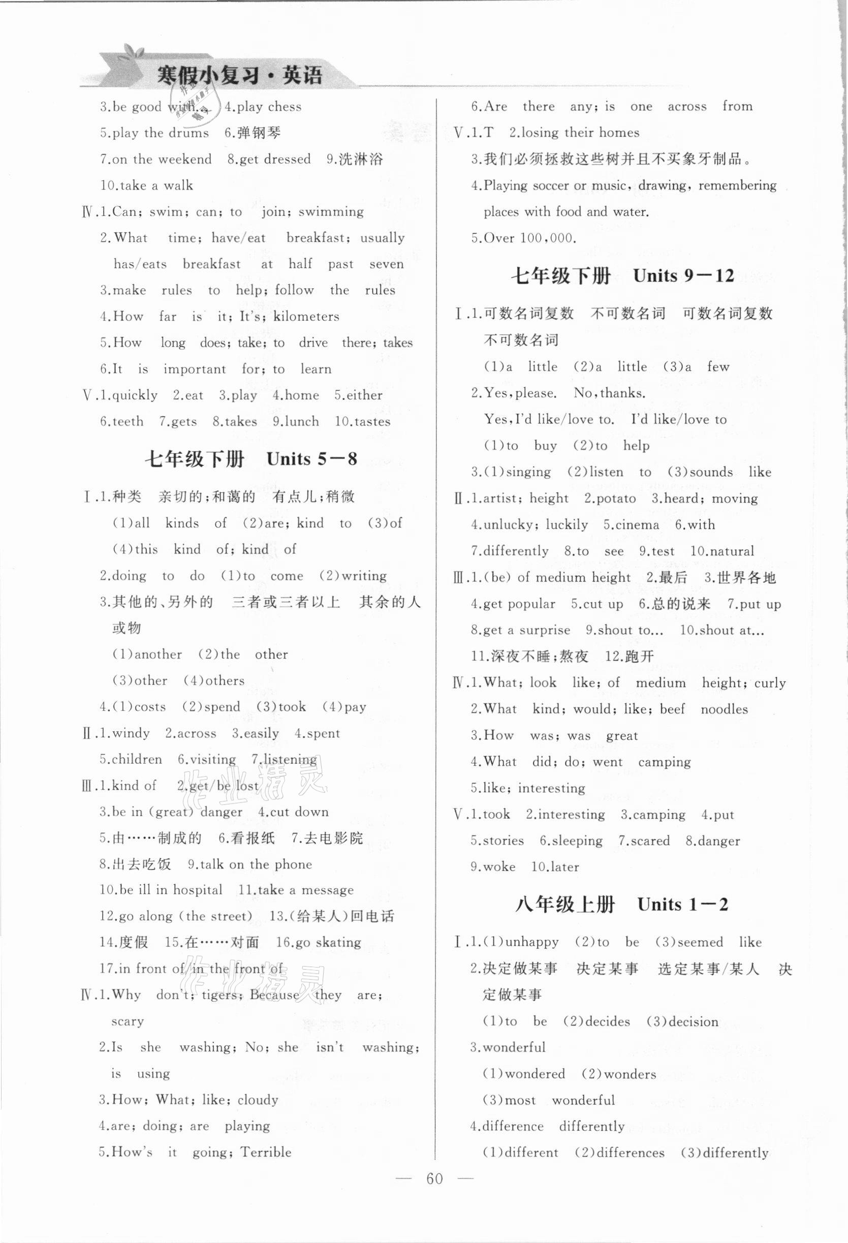 2021年寒假小復習九年級英語人教版山東人民出版社 第2頁