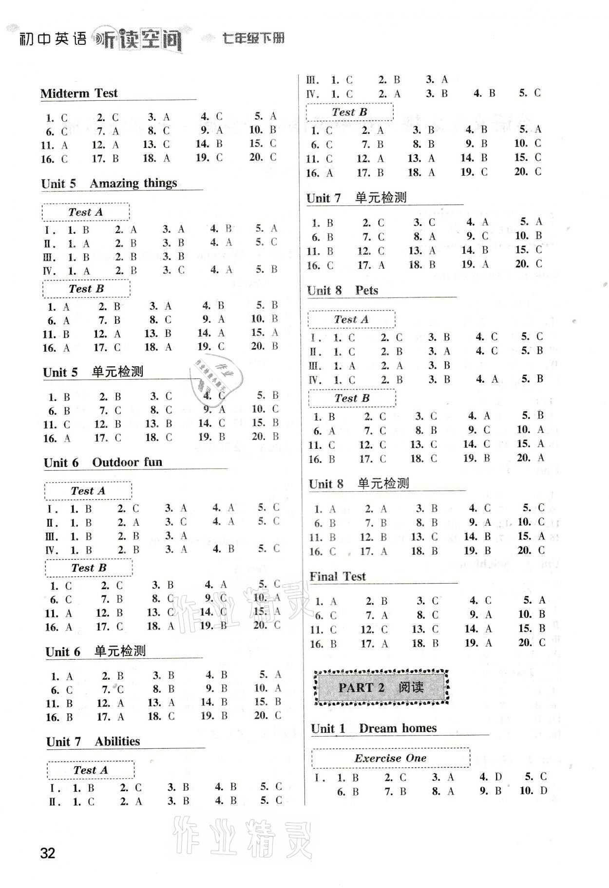 2021年初中英語聽讀空間七年級下冊譯林版 參考答案第2頁