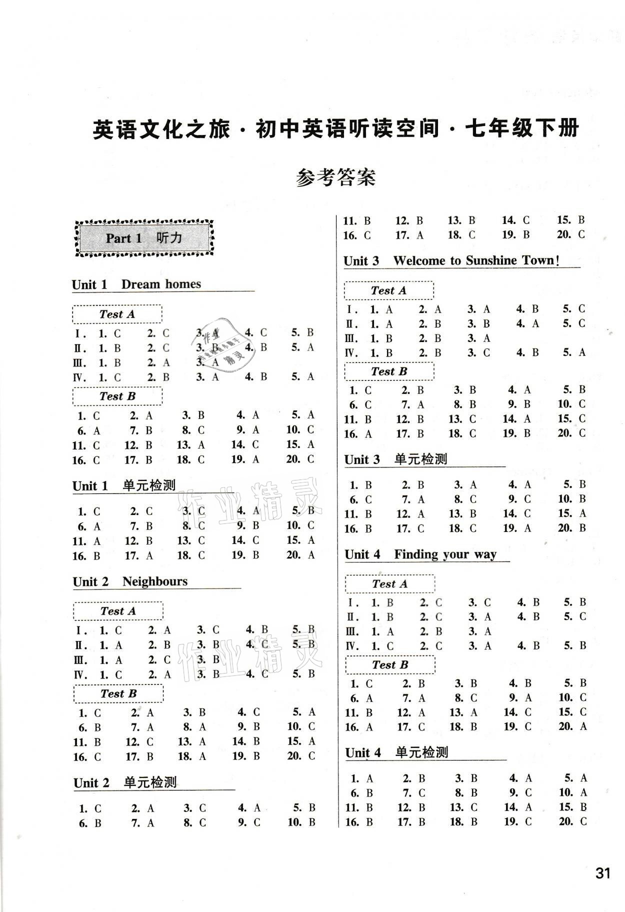 2021年初中英语听读空间七年级下册译林版 参考答案第1页