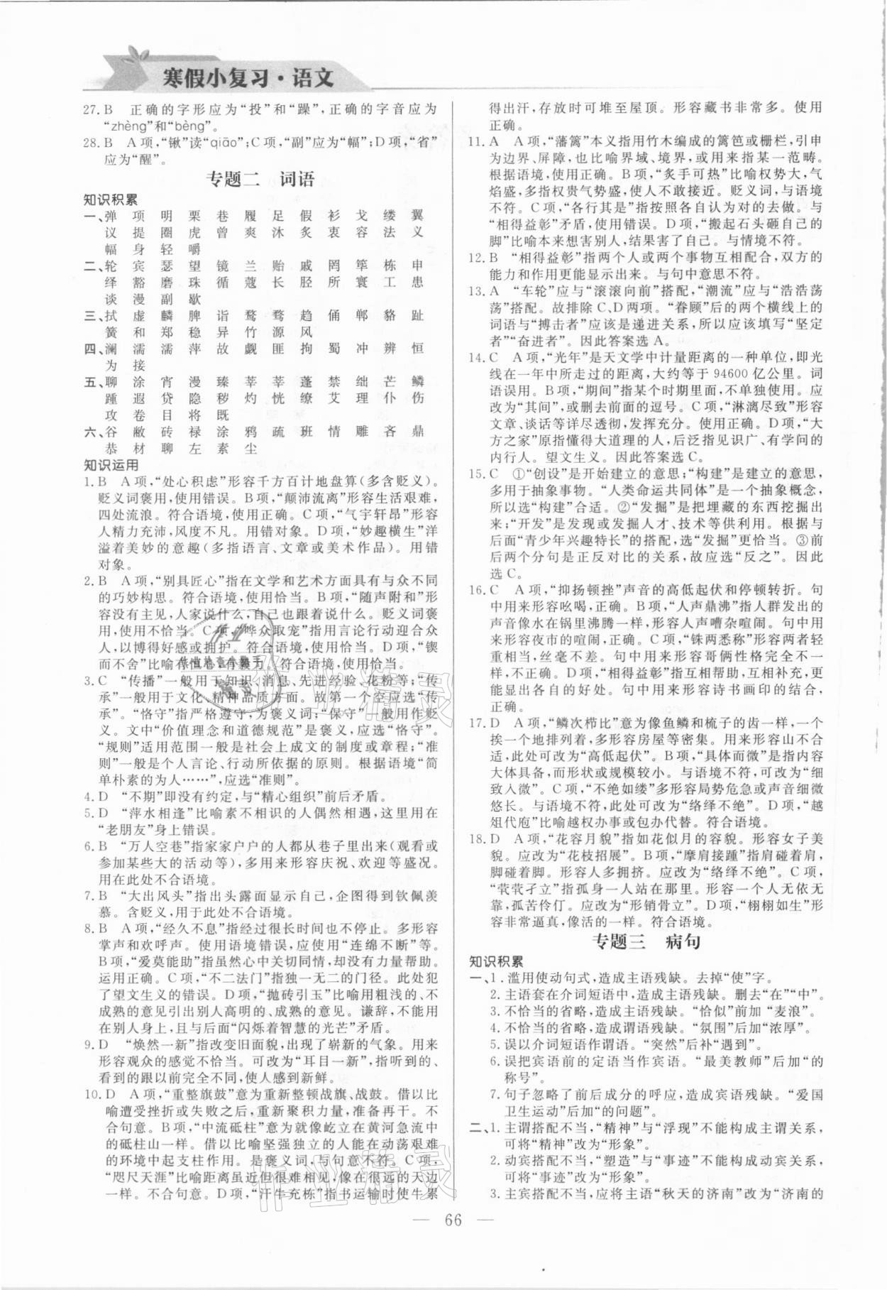 2021年寒假小復習九年級語文人教版山東人民出版社 第2頁