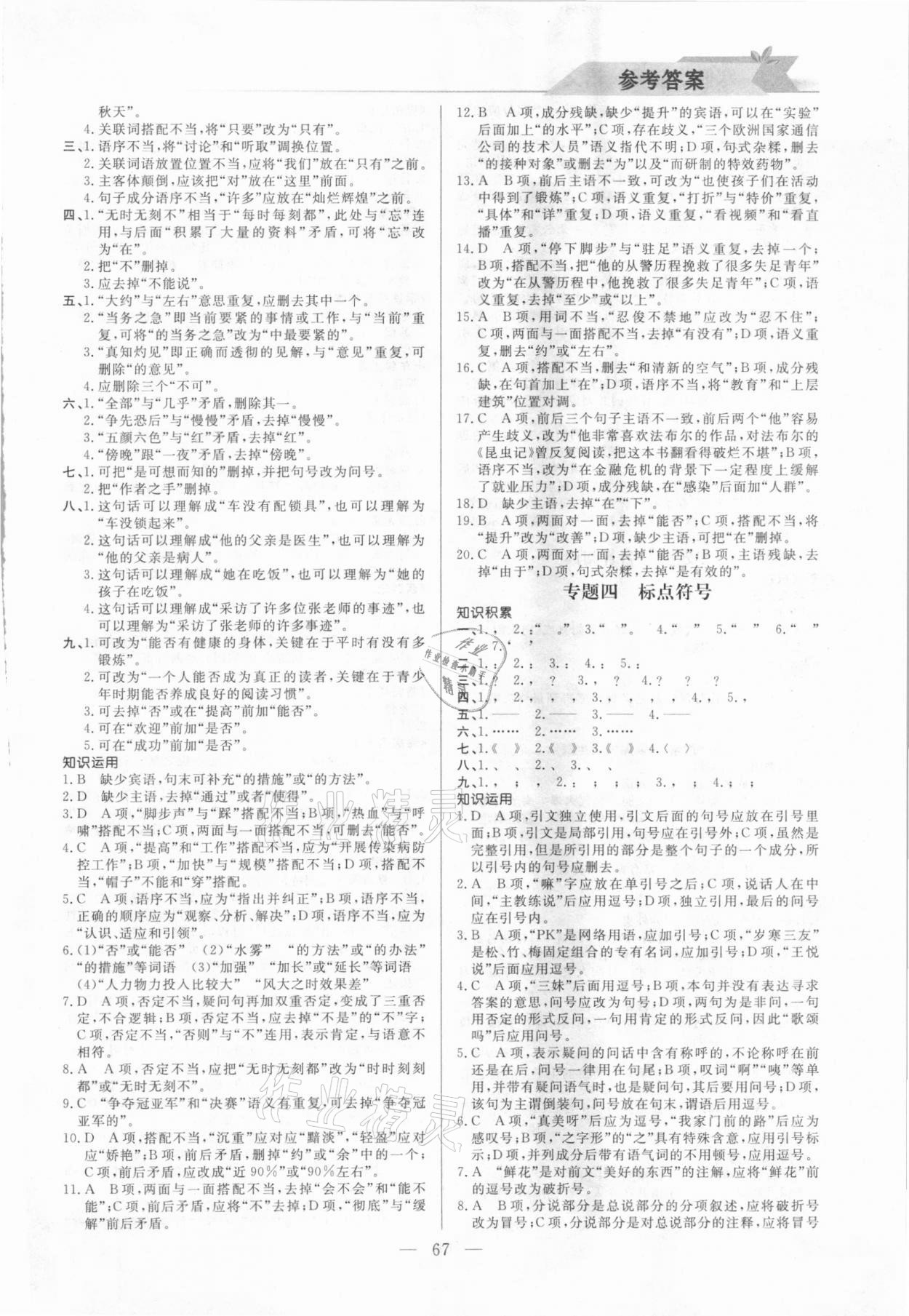 2021年寒假小復習九年級語文人教版山東人民出版社 第3頁