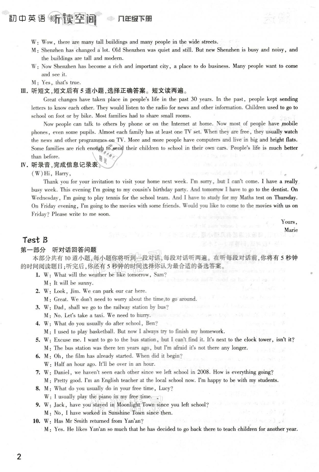 2021年初中英語聽讀空間八年級(jí)下冊(cè)譯林版 參考答案第10頁