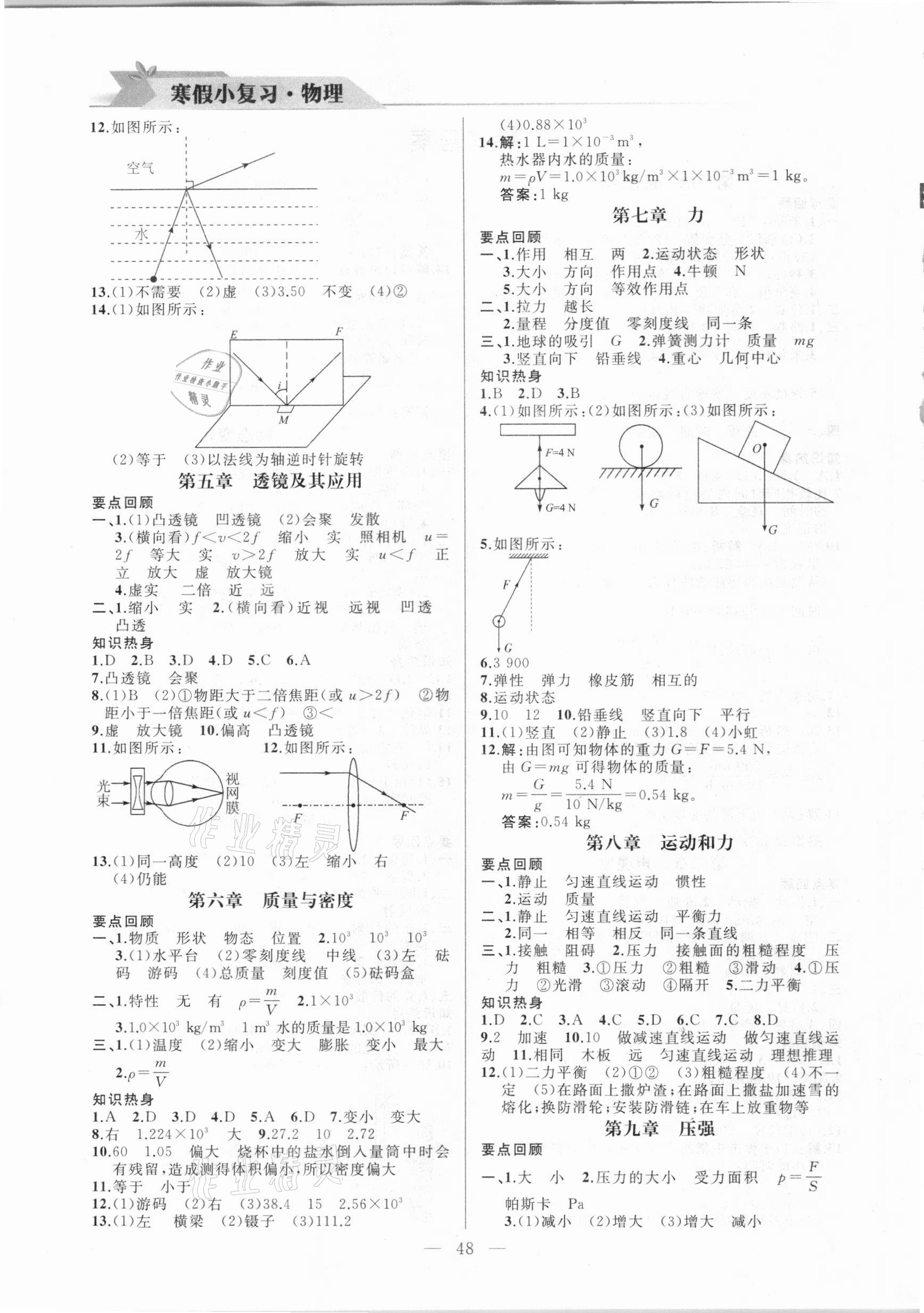 2021年寒假小復習九年級物理人教版山東人民出版社 第2頁