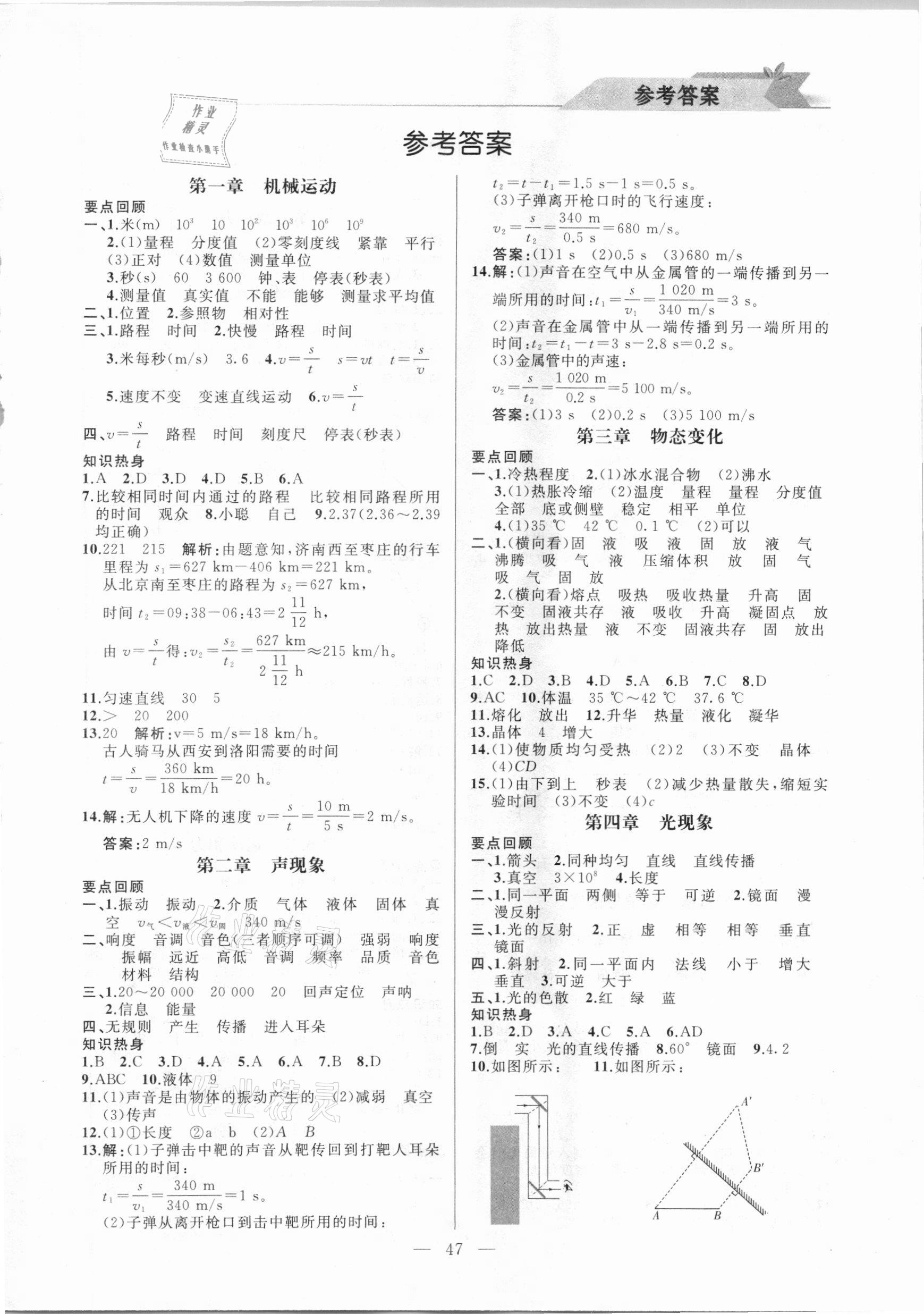 2021年寒假小復(fù)習(xí)九年級物理人教版山東人民出版社 第1頁