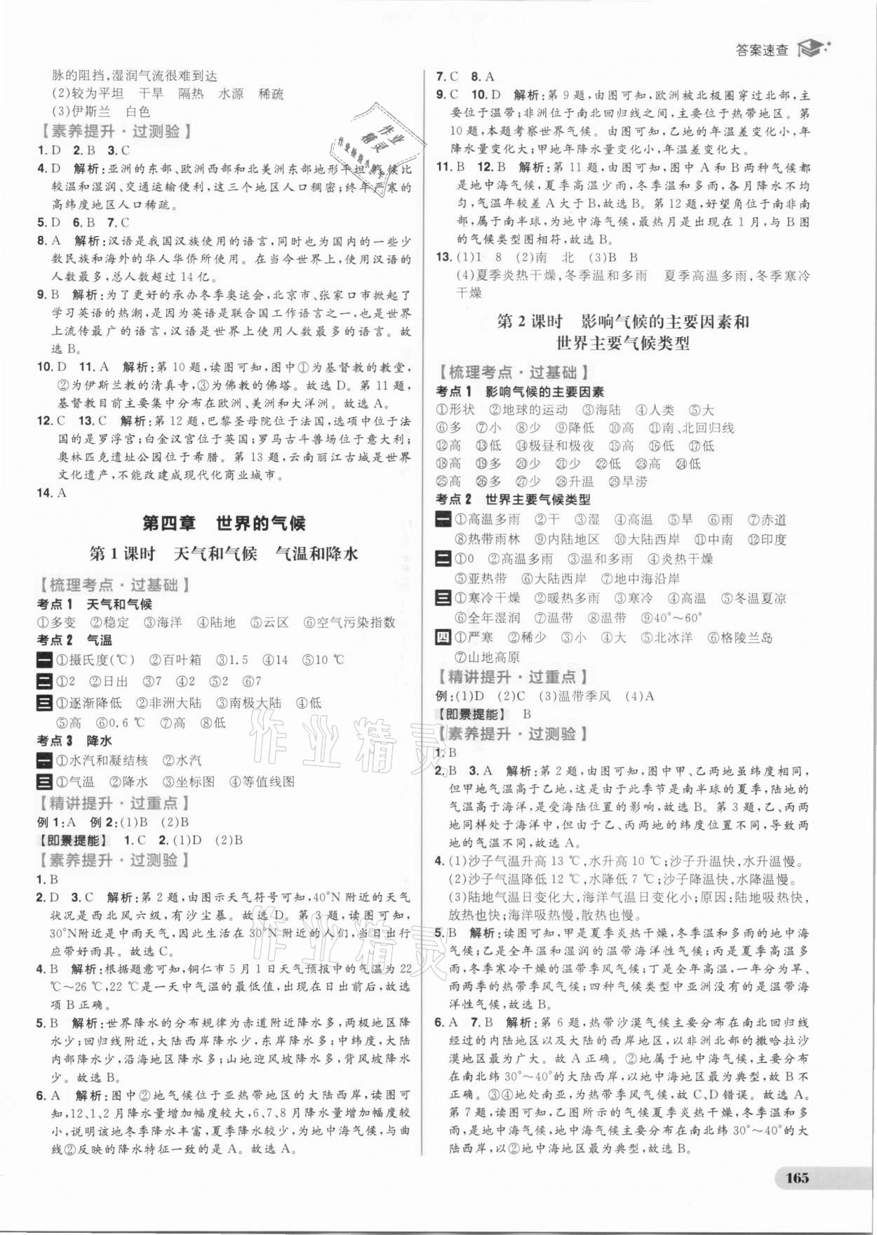 2021年考出好成績(jī)中考復(fù)習(xí)方略地理湘教版 參考答案第3頁(yè)