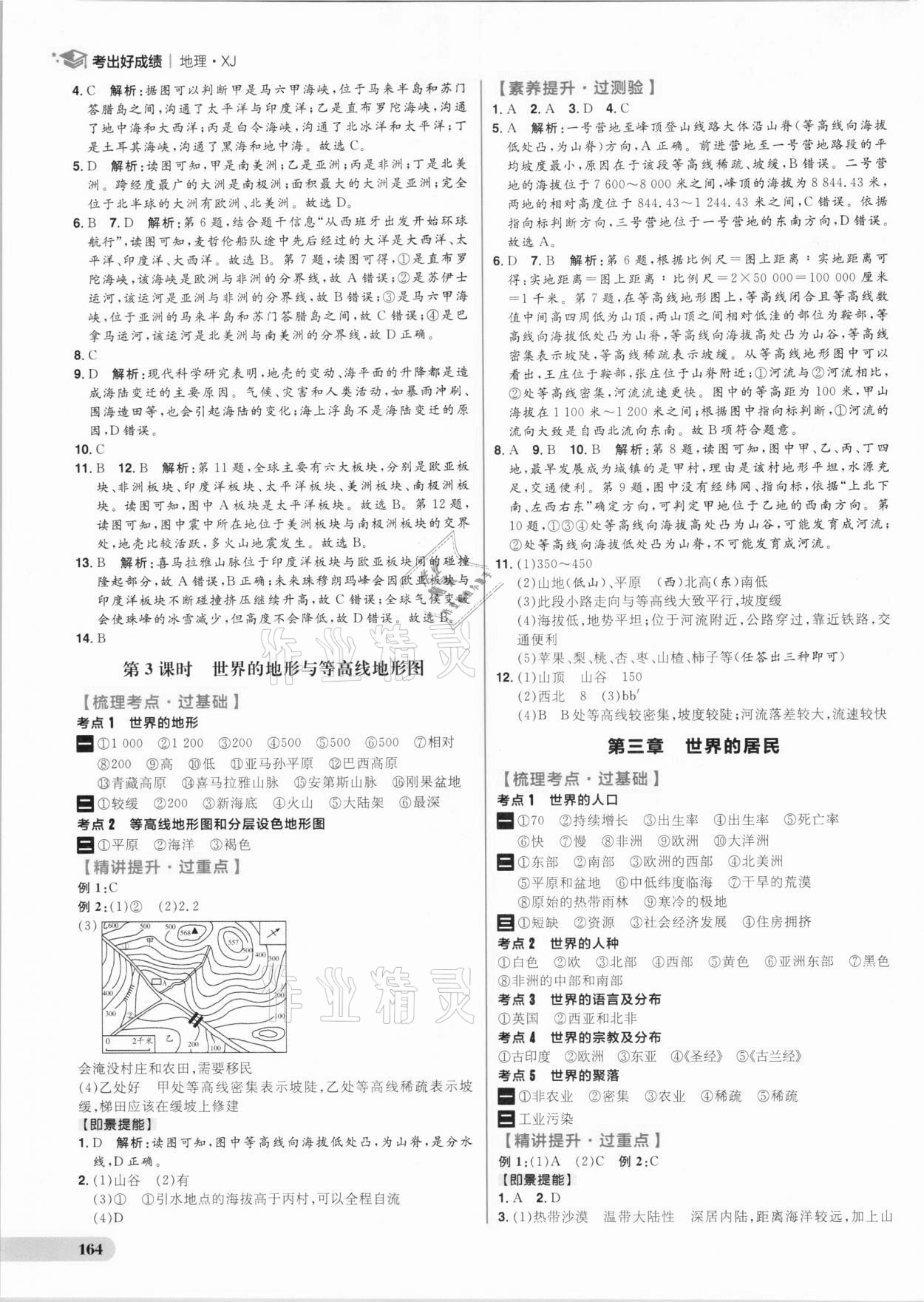 2021年考出好成绩中考复习方略地理湘教版 参考答案第2页