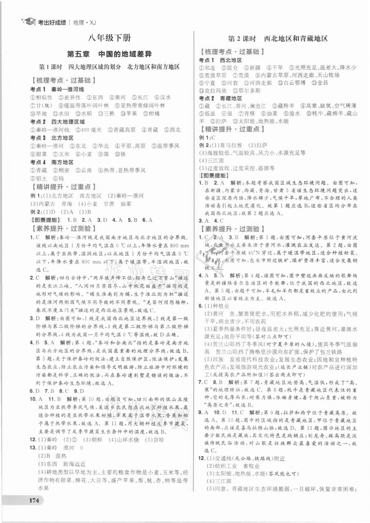 2021年考出好成績中考復(fù)習(xí)方略地理湘教版 參考答案第12頁