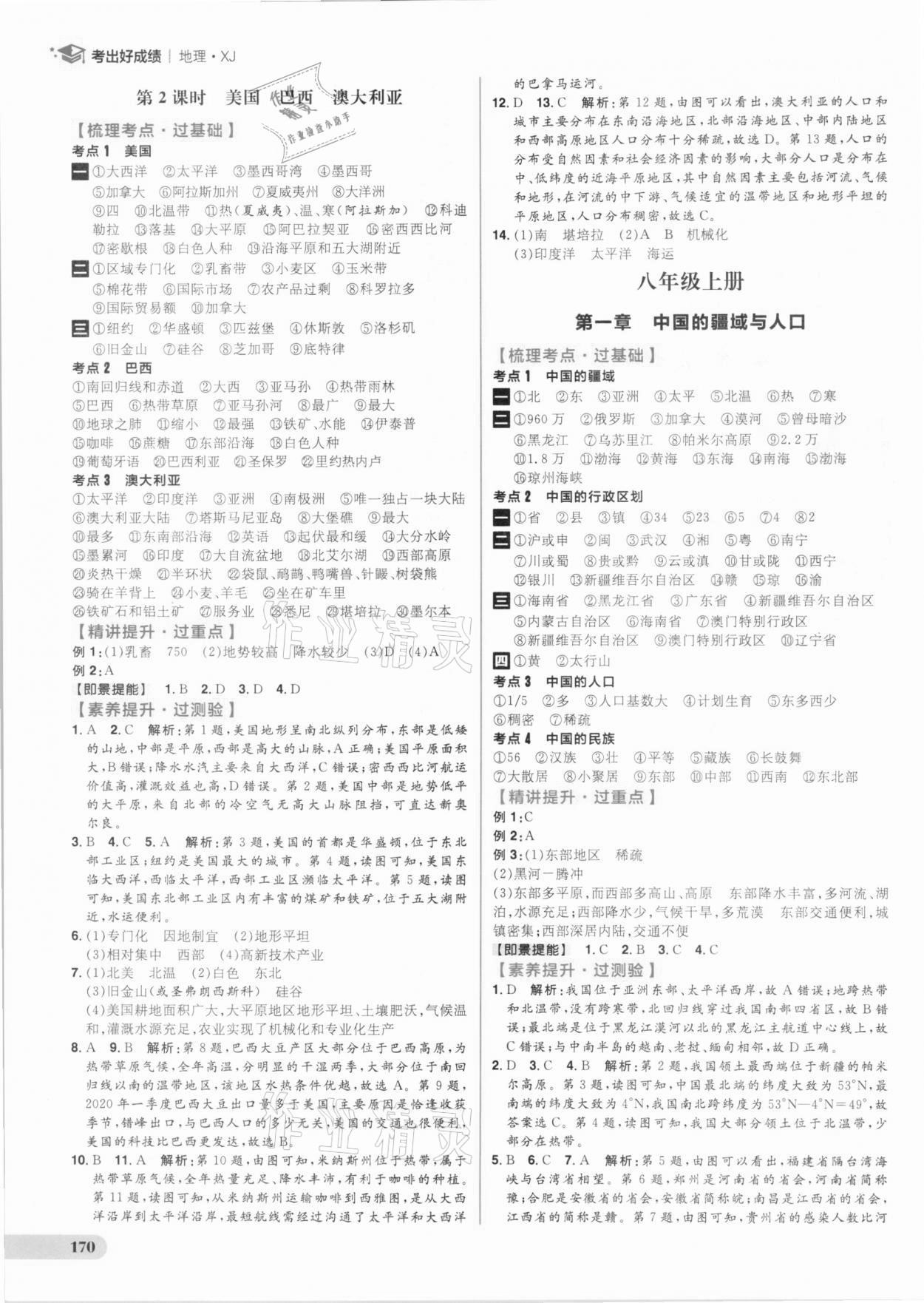 2021年考出好成績(jī)中考復(fù)習(xí)方略地理湘教版 參考答案第8頁(yè)