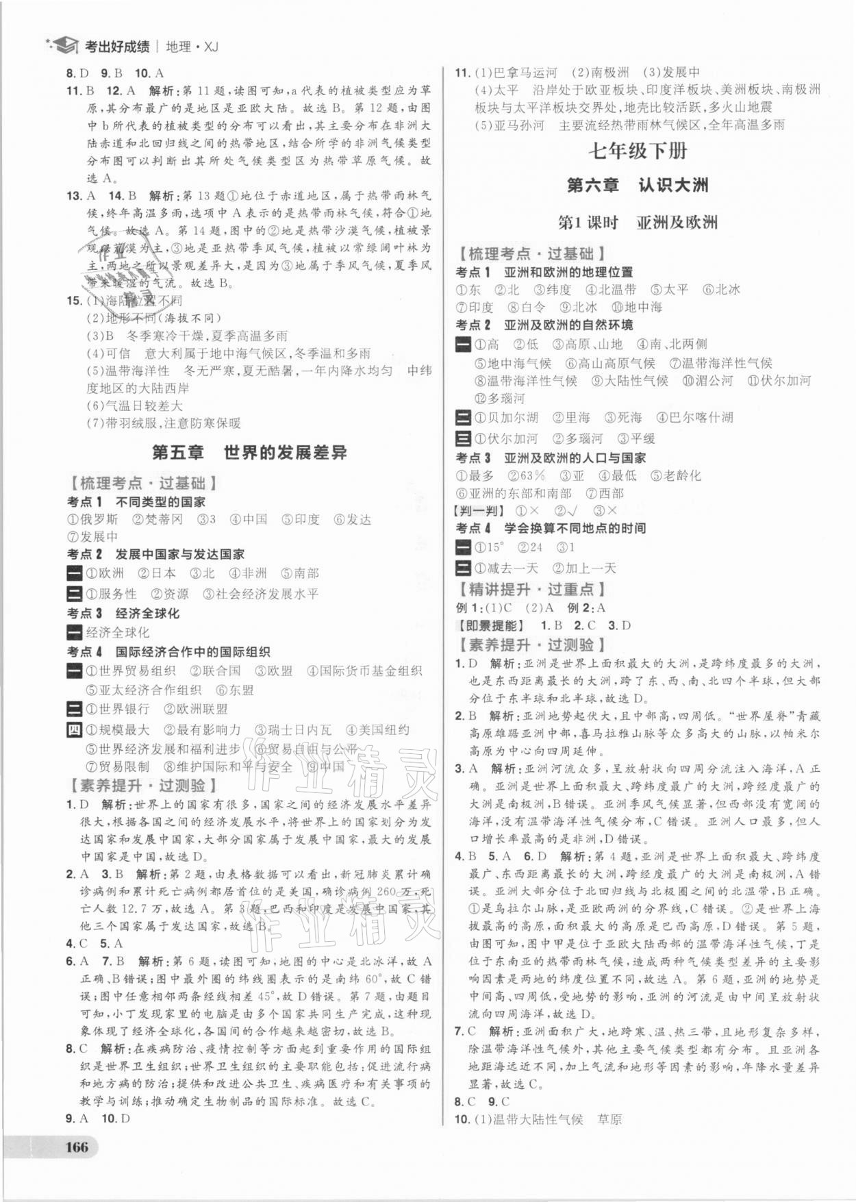 2021年考出好成績(jī)中考復(fù)習(xí)方略地理湘教版 參考答案第4頁(yè)