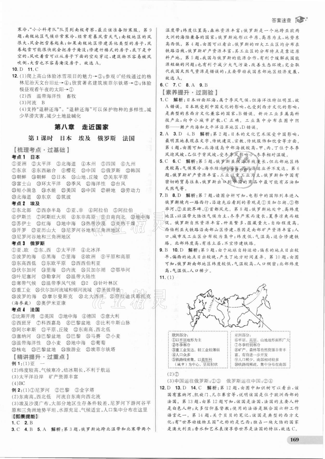 2021年考出好成績(jī)中考復(fù)習(xí)方略地理湘教版 參考答案第7頁(yè)