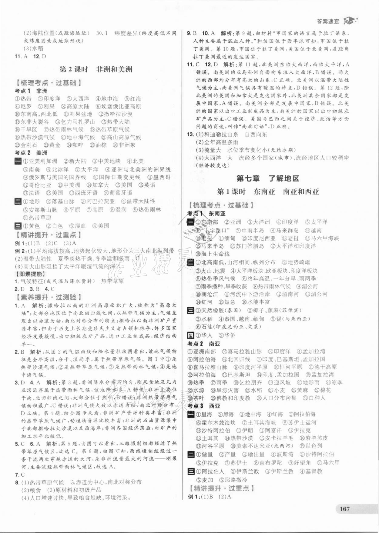 2021年考出好成績(jī)中考復(fù)習(xí)方略地理湘教版 參考答案第5頁(yè)