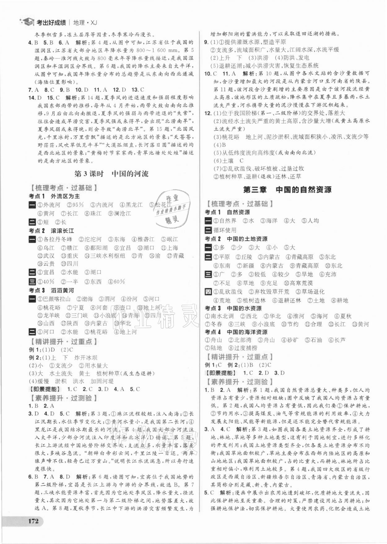 2021年考出好成績中考復(fù)習(xí)方略地理湘教版 參考答案第10頁