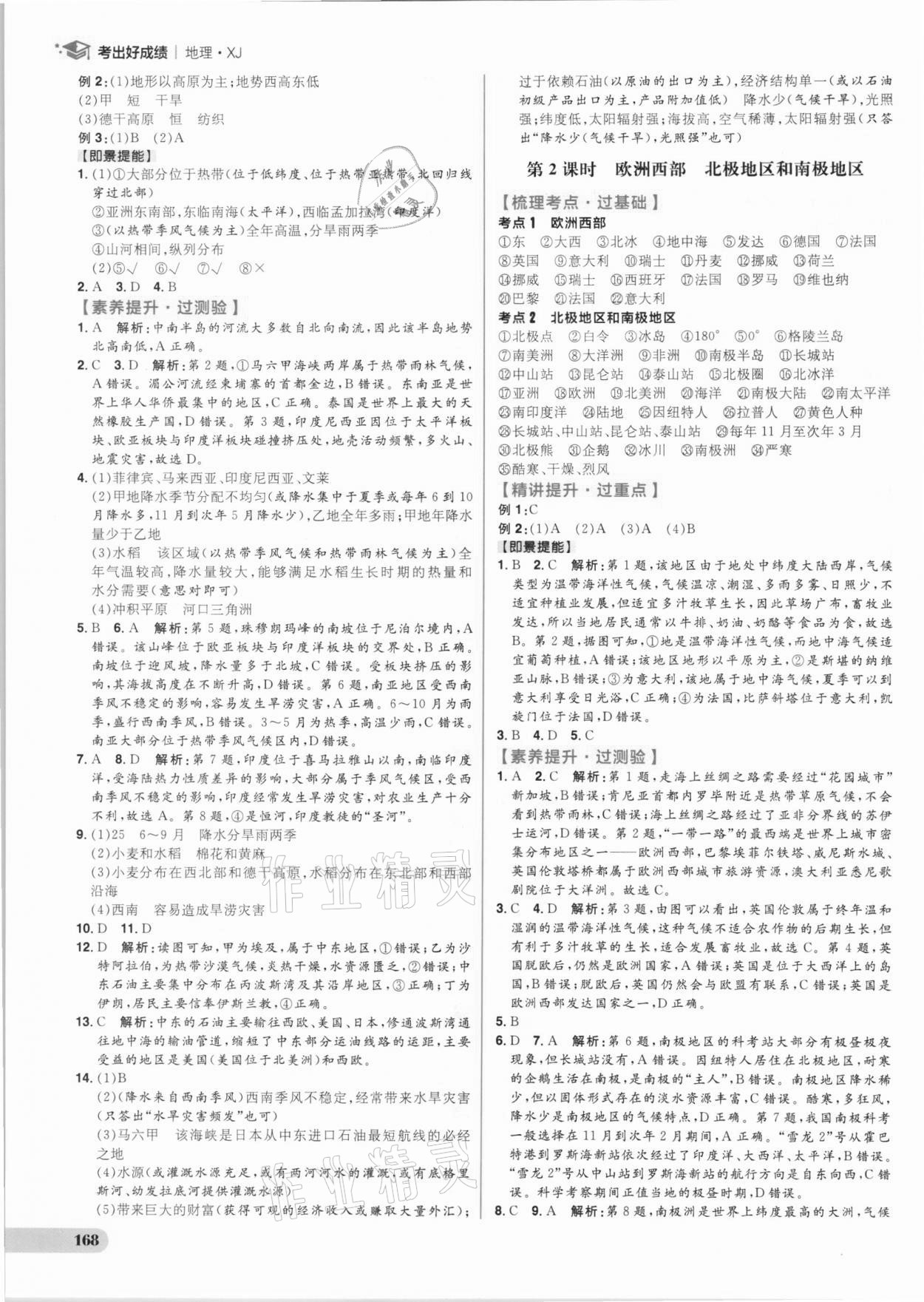 2021年考出好成績中考復習方略地理湘教版 參考答案第6頁