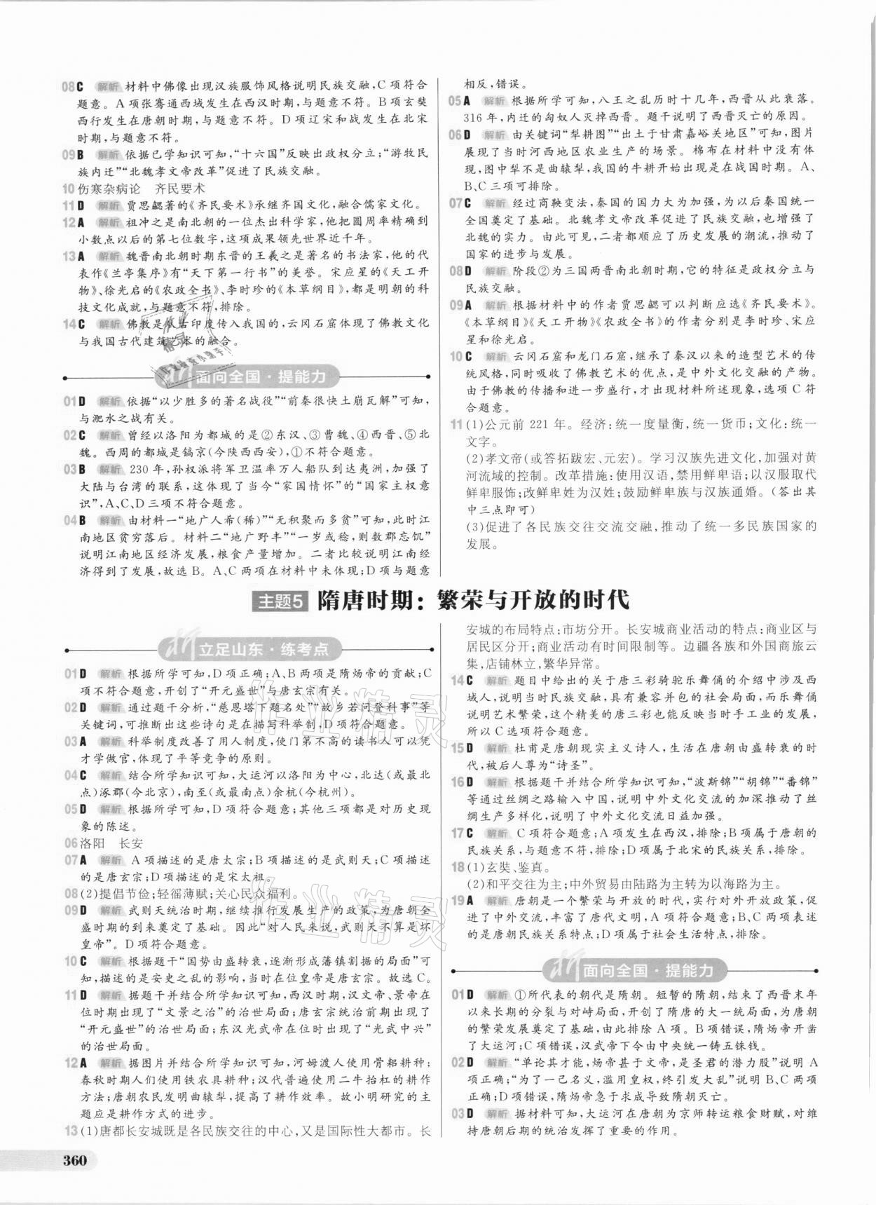 2021年考出好成绩中考总复习历史山东专版 参考答案第4页