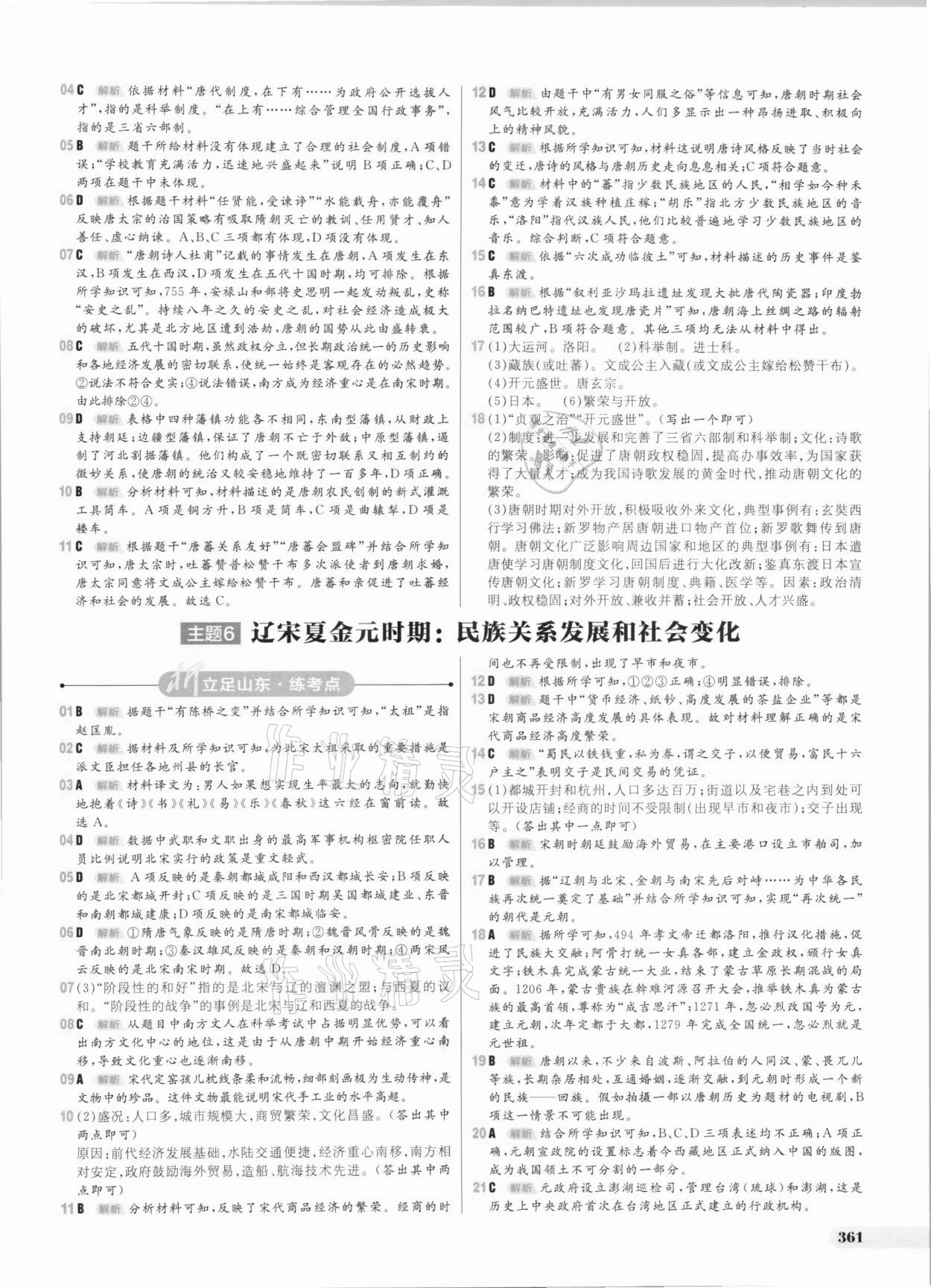 2021年考出好成绩中考总复习历史山东专版 参考答案第5页