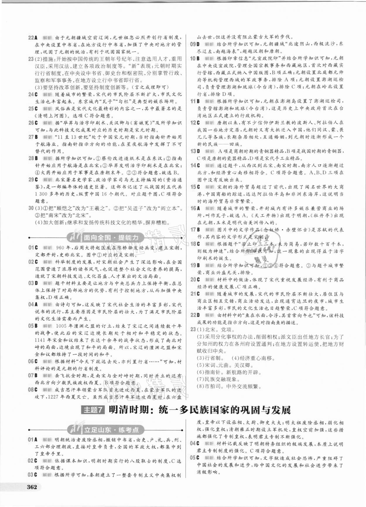 2021年考出好成绩中考总复习历史山东专版 参考答案第6页