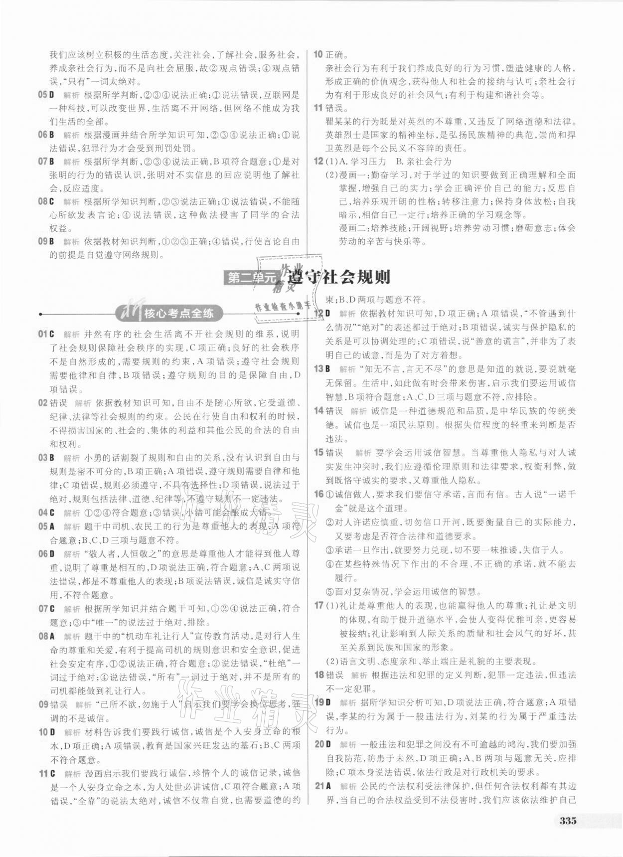 2021年考出好成绩中考总复习道德与法治山东专版 参考答案第11页