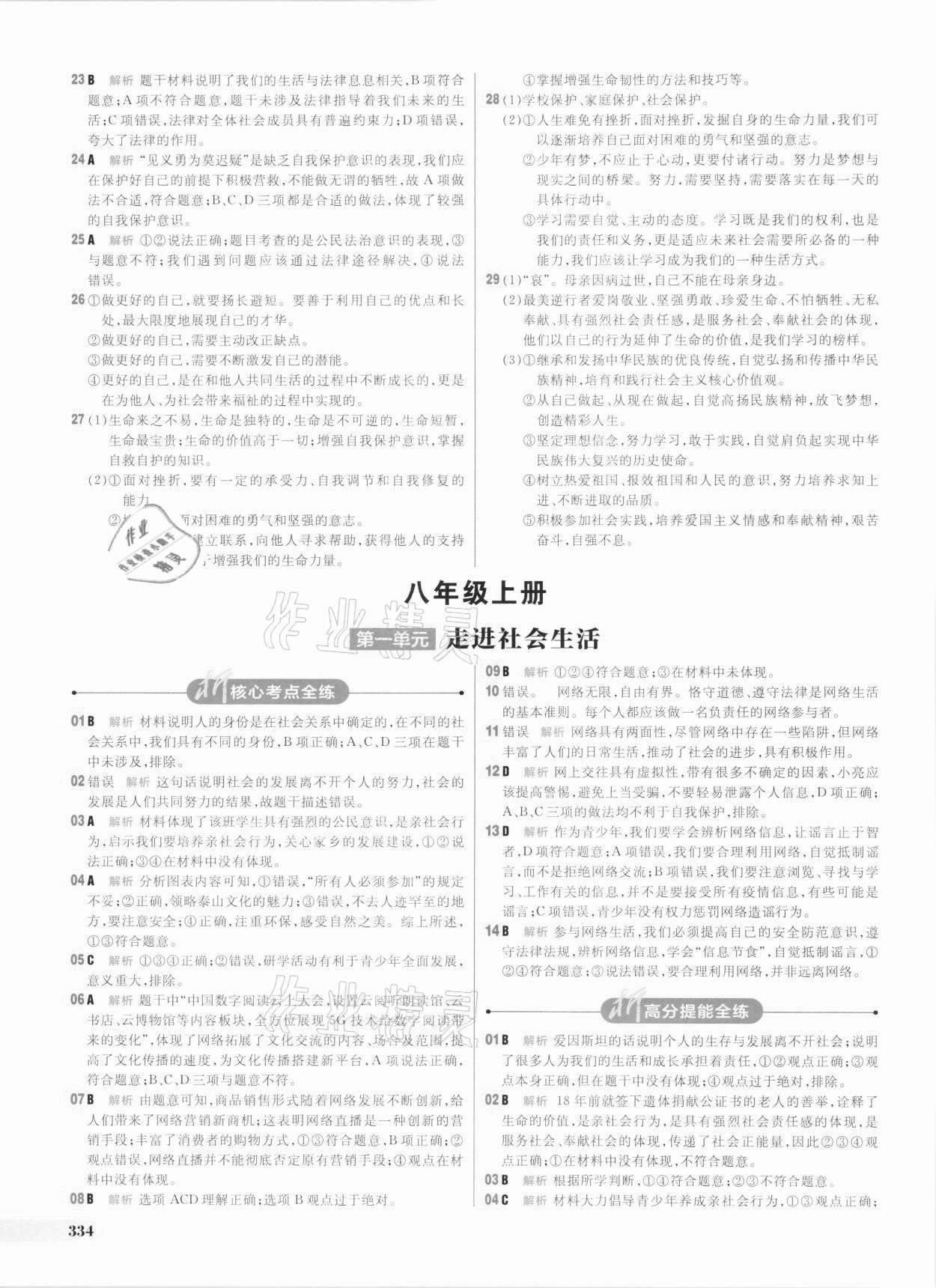 2021年考出好成绩中考总复习道德与法治山东专版 参考答案第10页