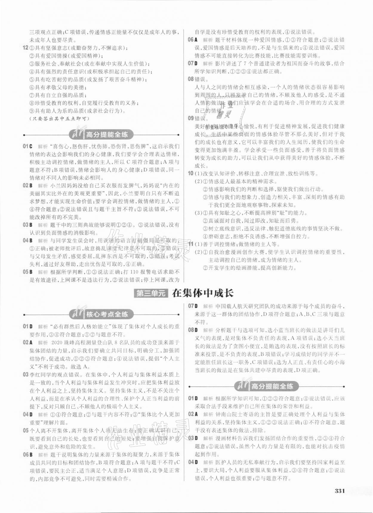 2021年考出好成绩中考总复习道德与法治山东专版 参考答案第7页