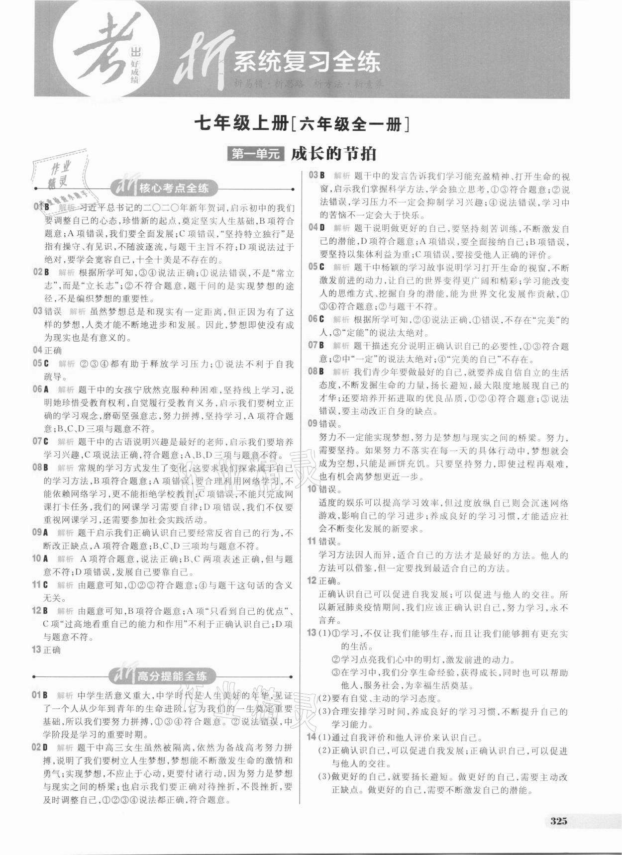 2021年考出好成绩中考总复习道德与法治山东专版 参考答案第1页