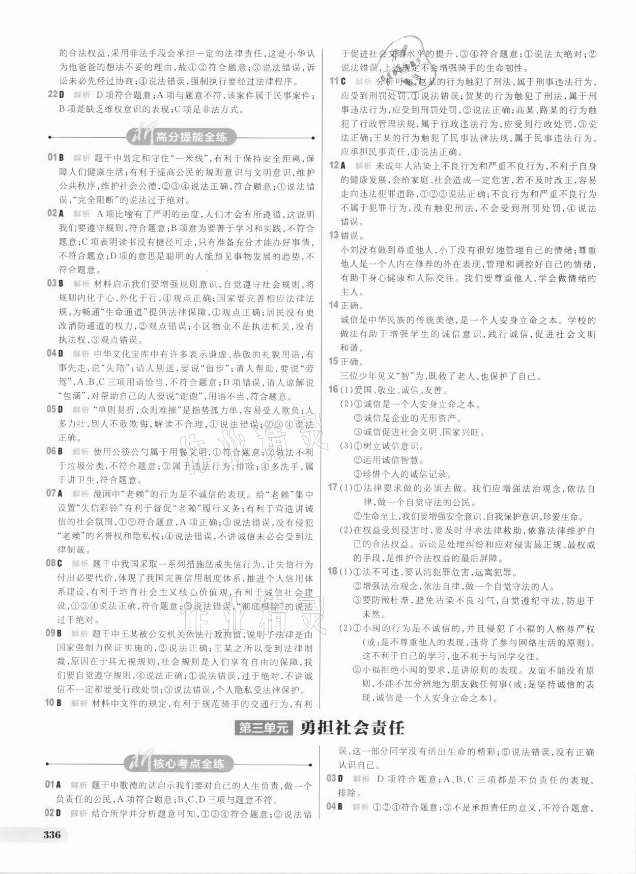 2021年考出好成绩中考总复习道德与法治山东专版 参考答案第12页