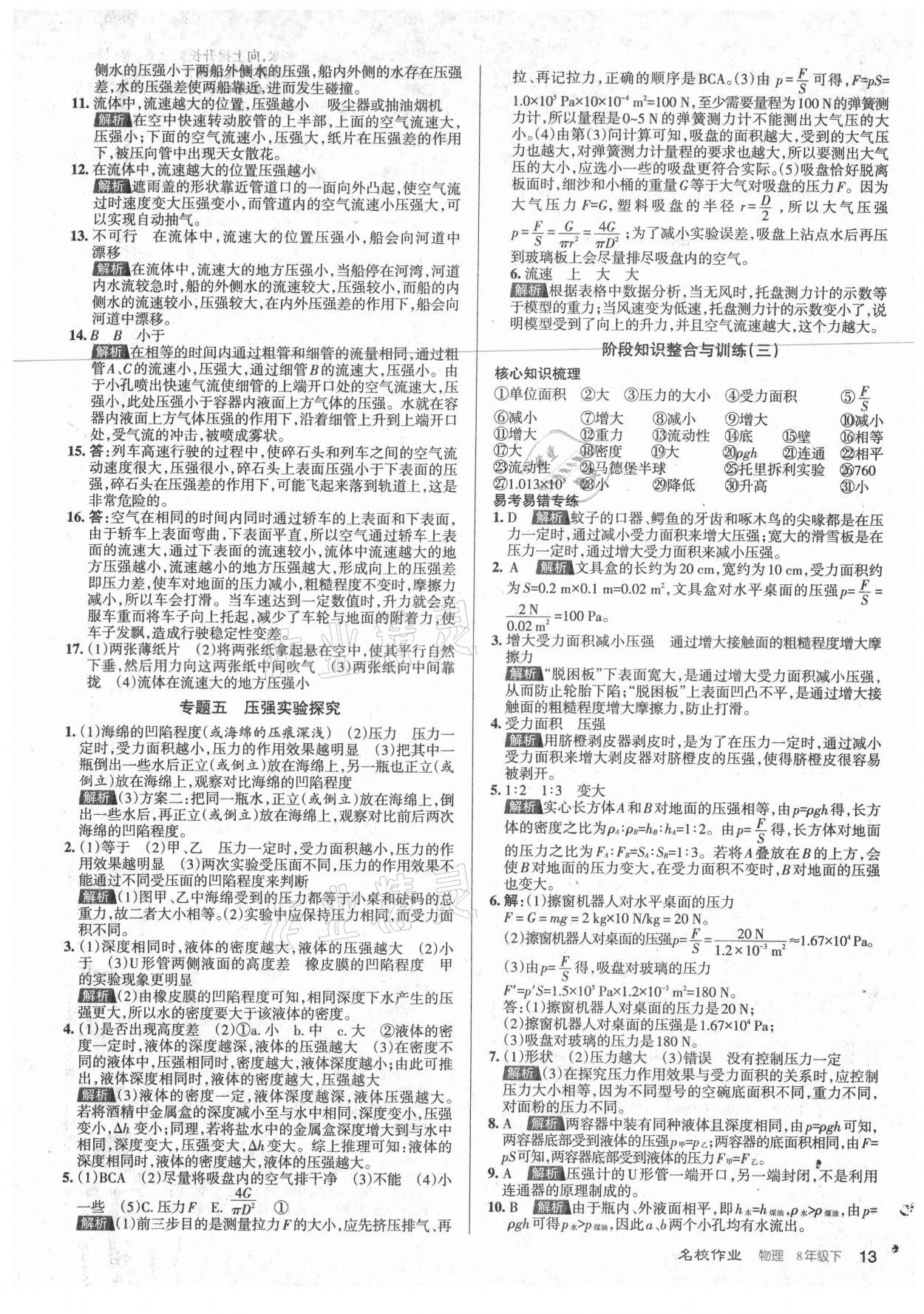 2021年名校作业八年级物理下册人教版山西专版 参考答案第13页