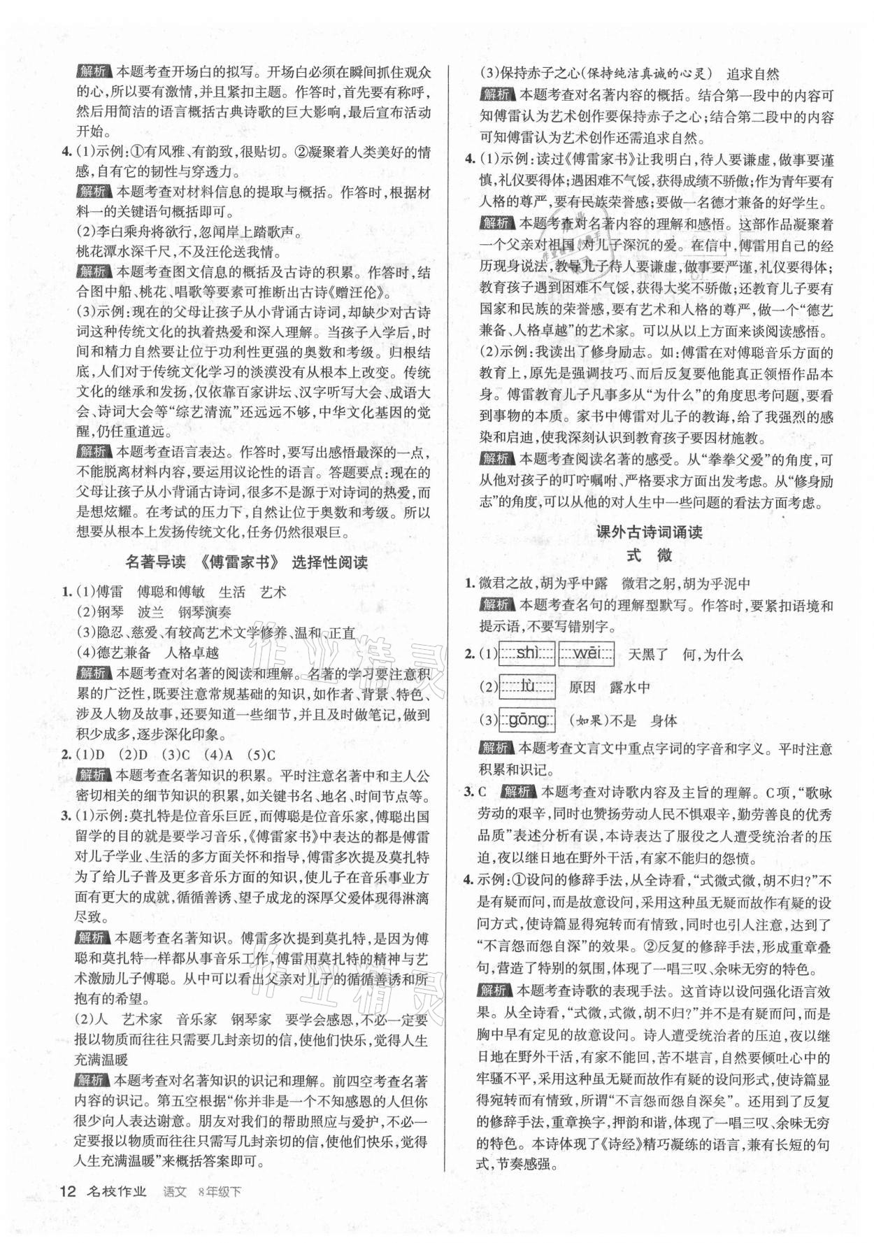 2021年名校作業(yè)八年級語文下冊人教版山西專版 第12頁