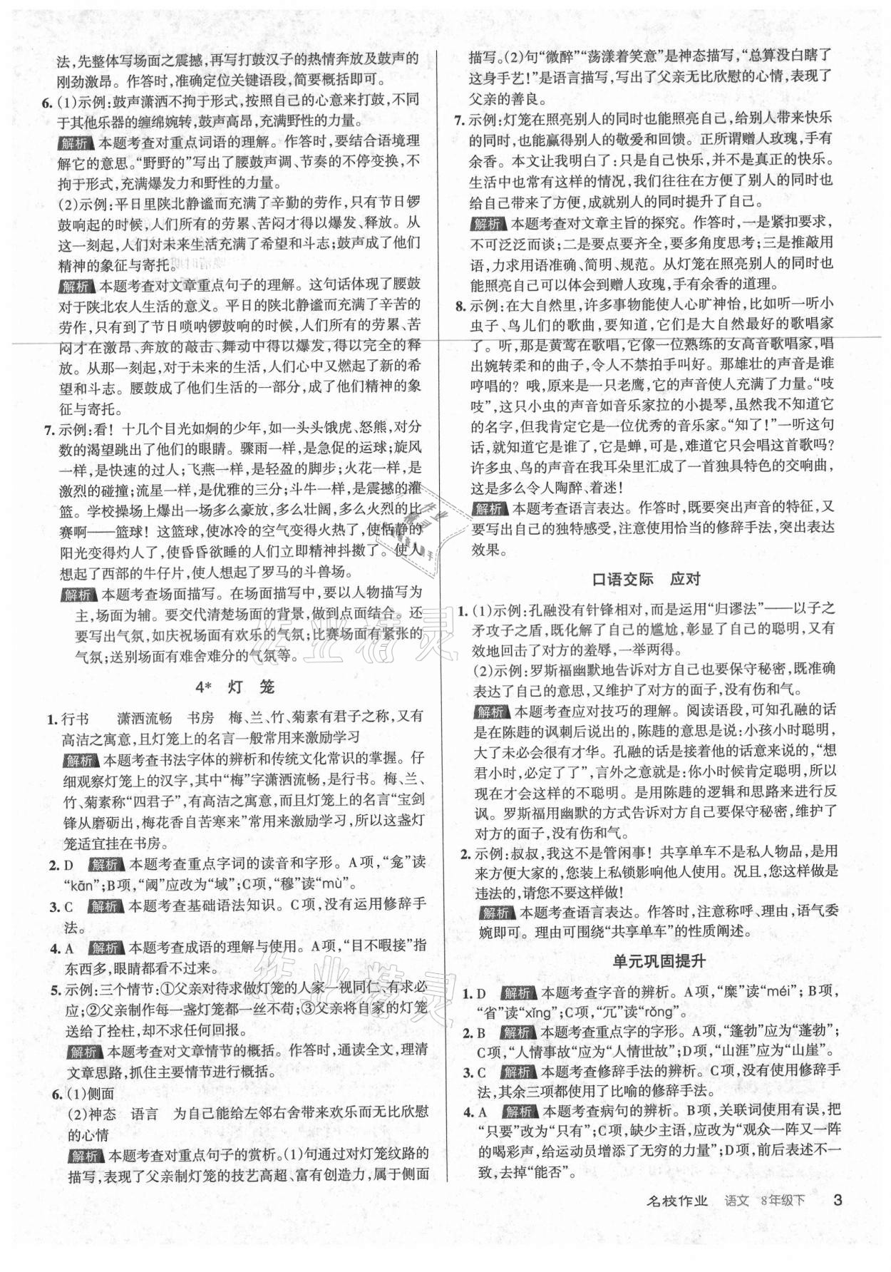 2021年名校作業(yè)八年級語文下冊人教版山西專版 第3頁