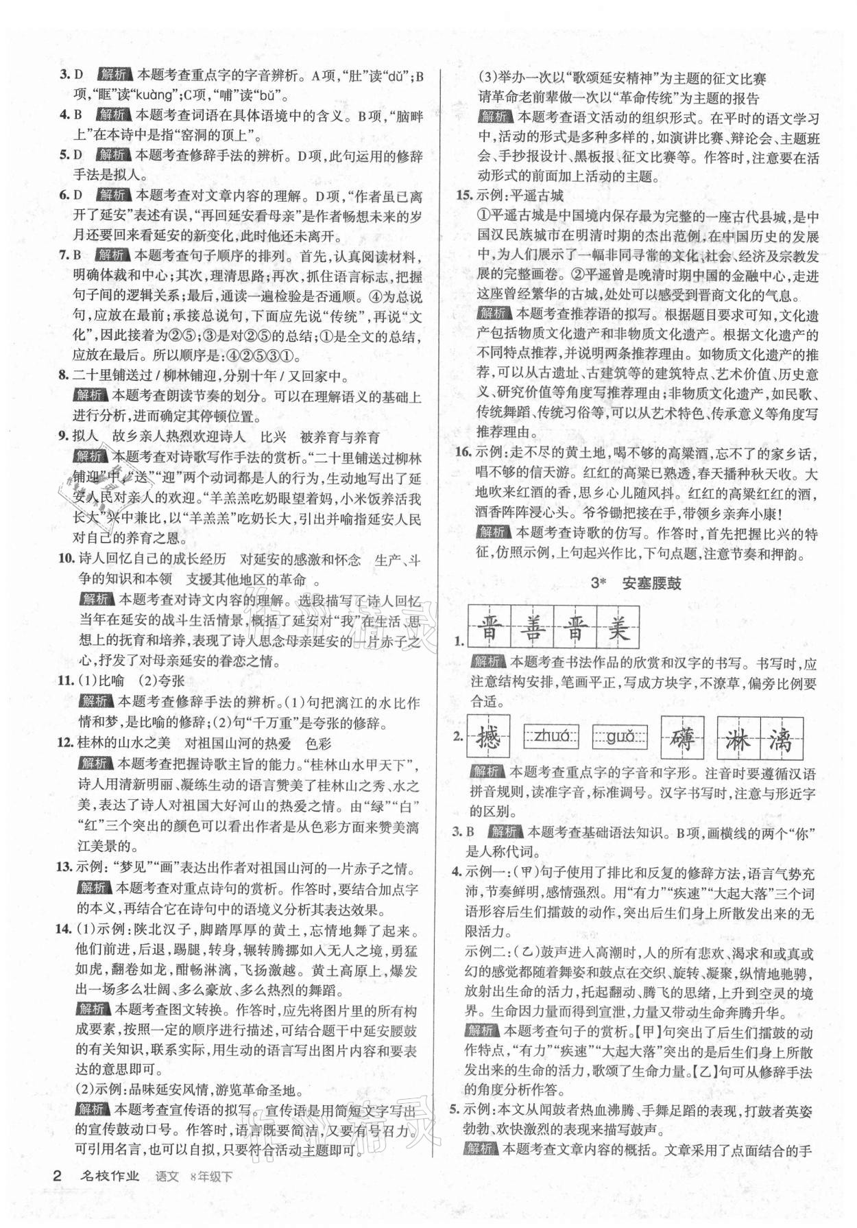 2021年名校作業(yè)八年級語文下冊人教版山西專版 第2頁