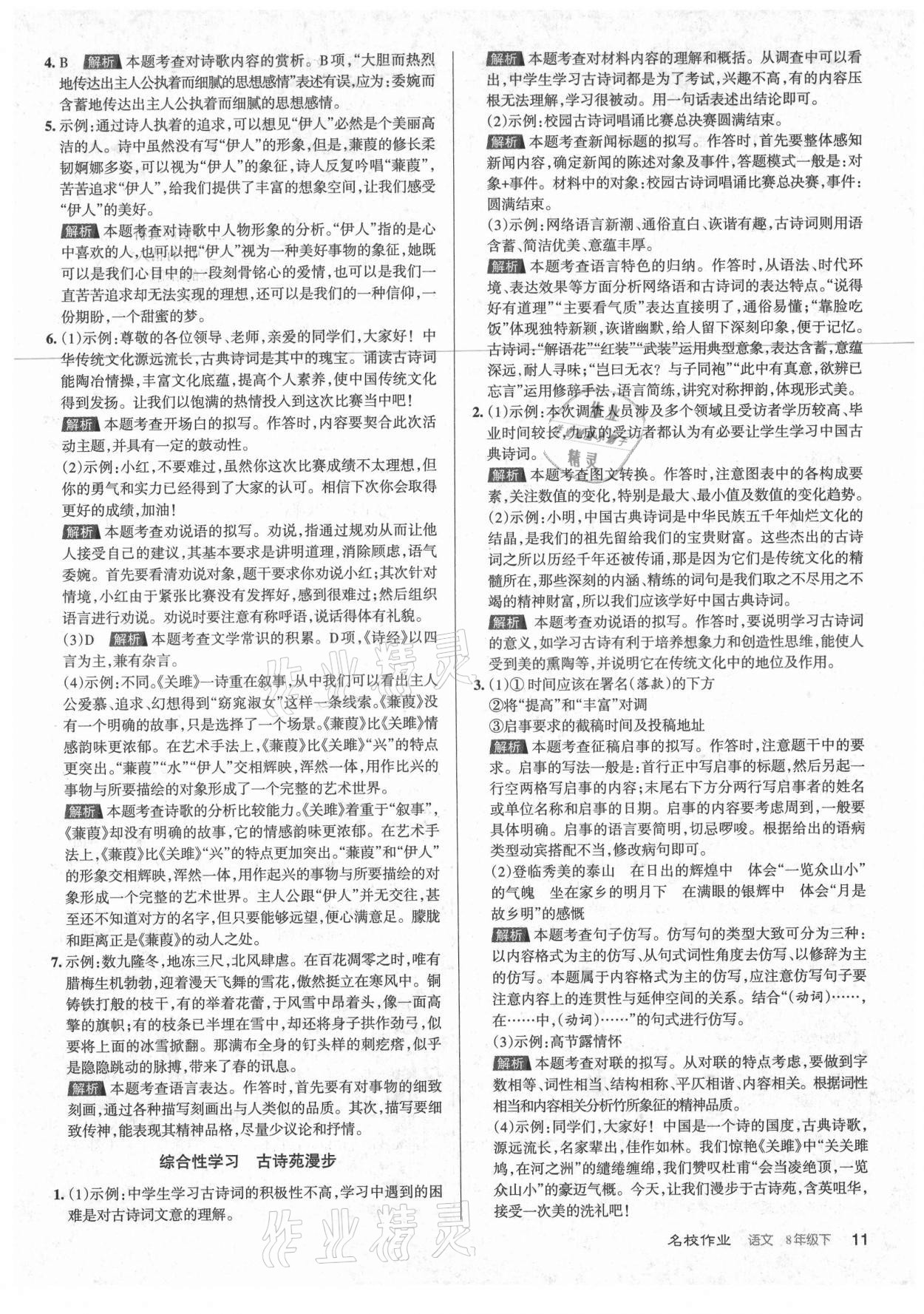 2021年名校作業(yè)八年級(jí)語(yǔ)文下冊(cè)人教版山西專版 第11頁(yè)